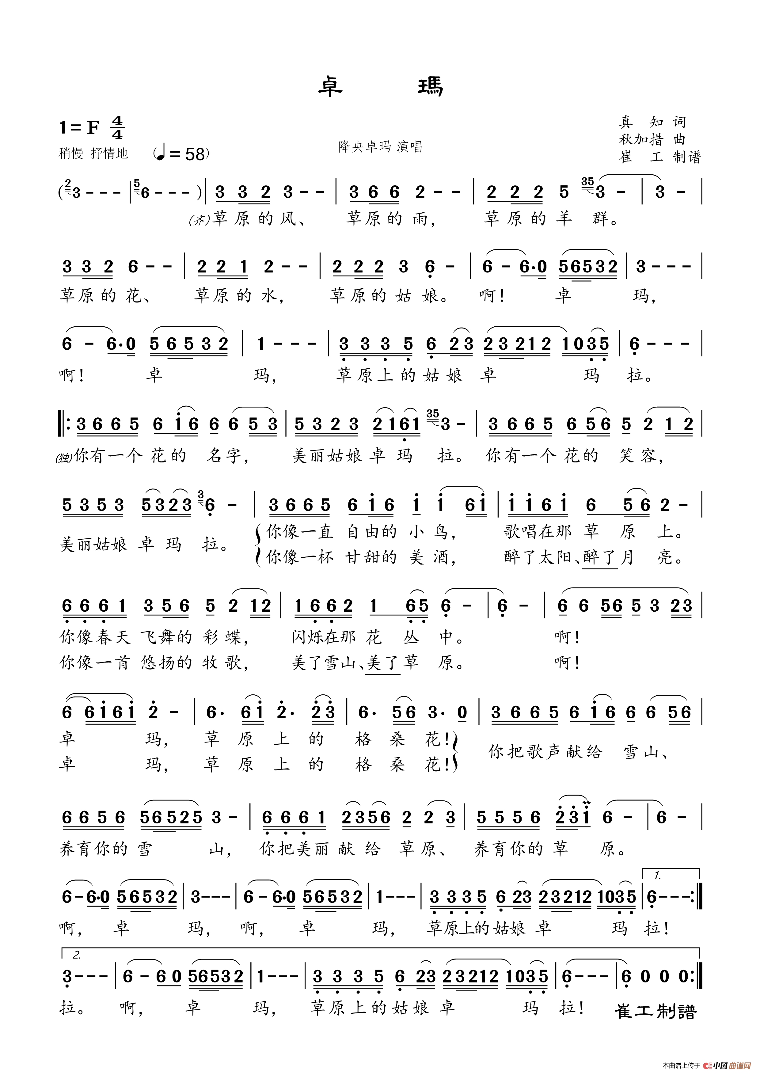 降央卓玛13首经典歌曲图片