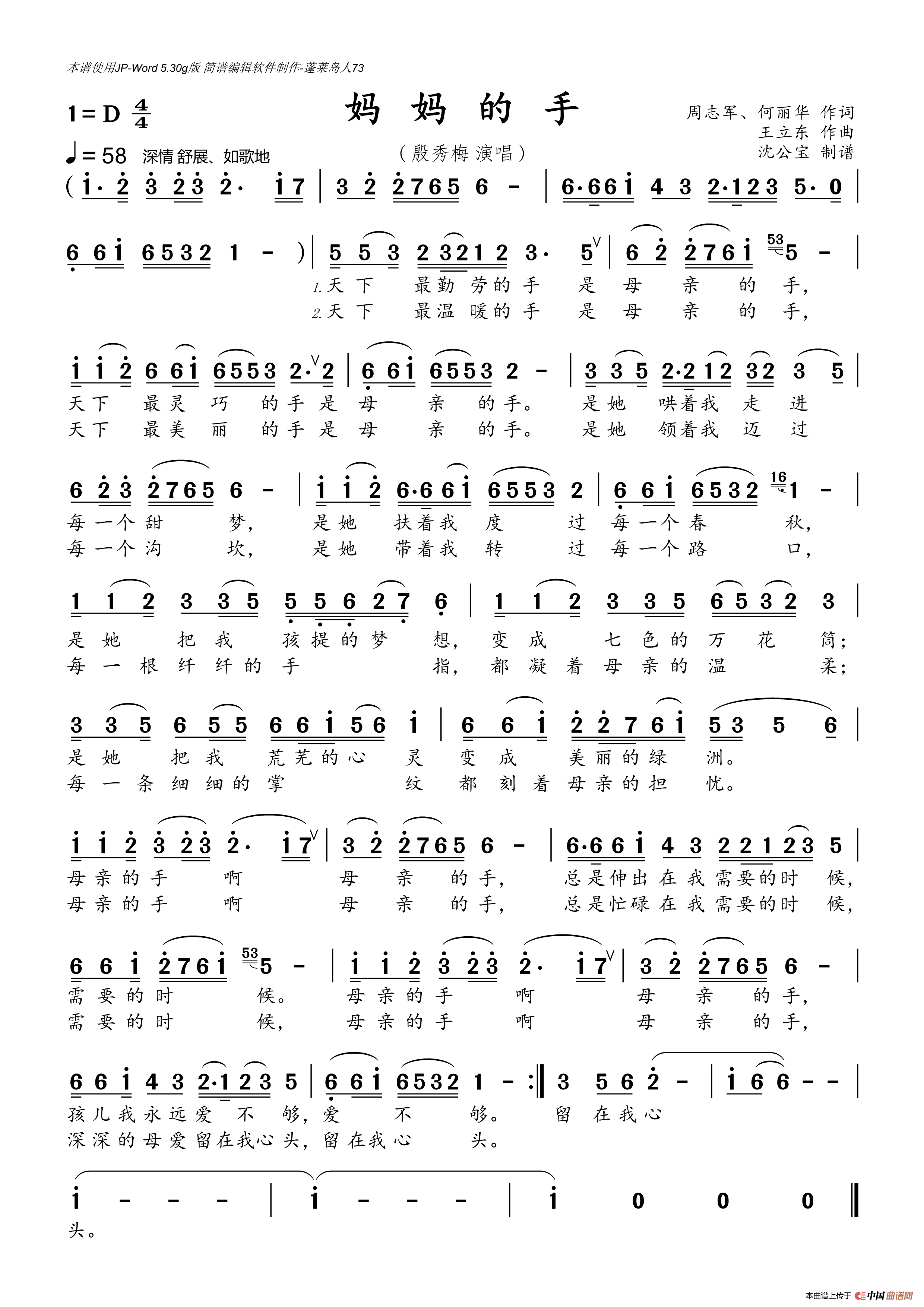 妈妈的手简谱