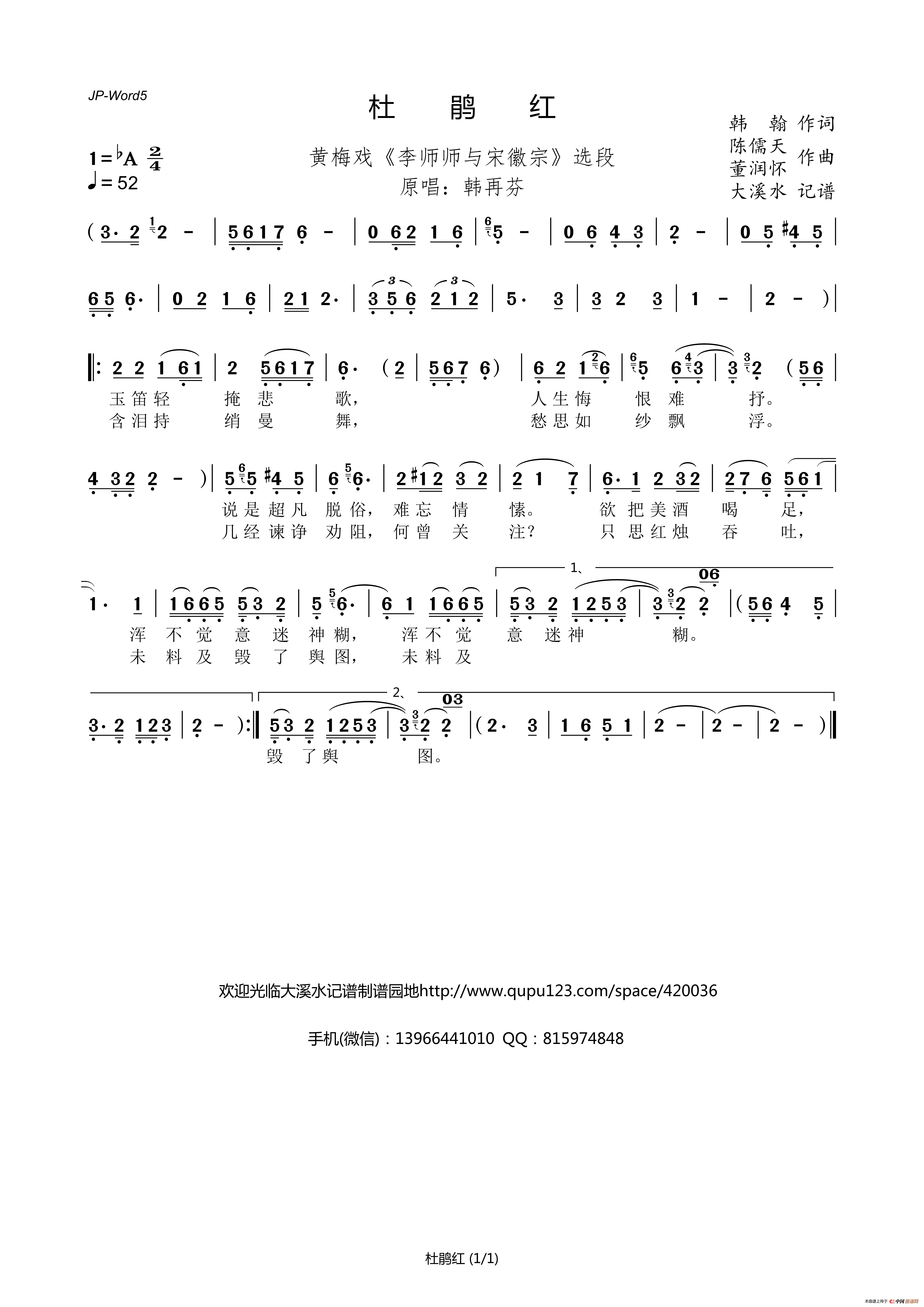 杜鹃红（黄梅戏《李师师与宋徽宗》选段）简谱
