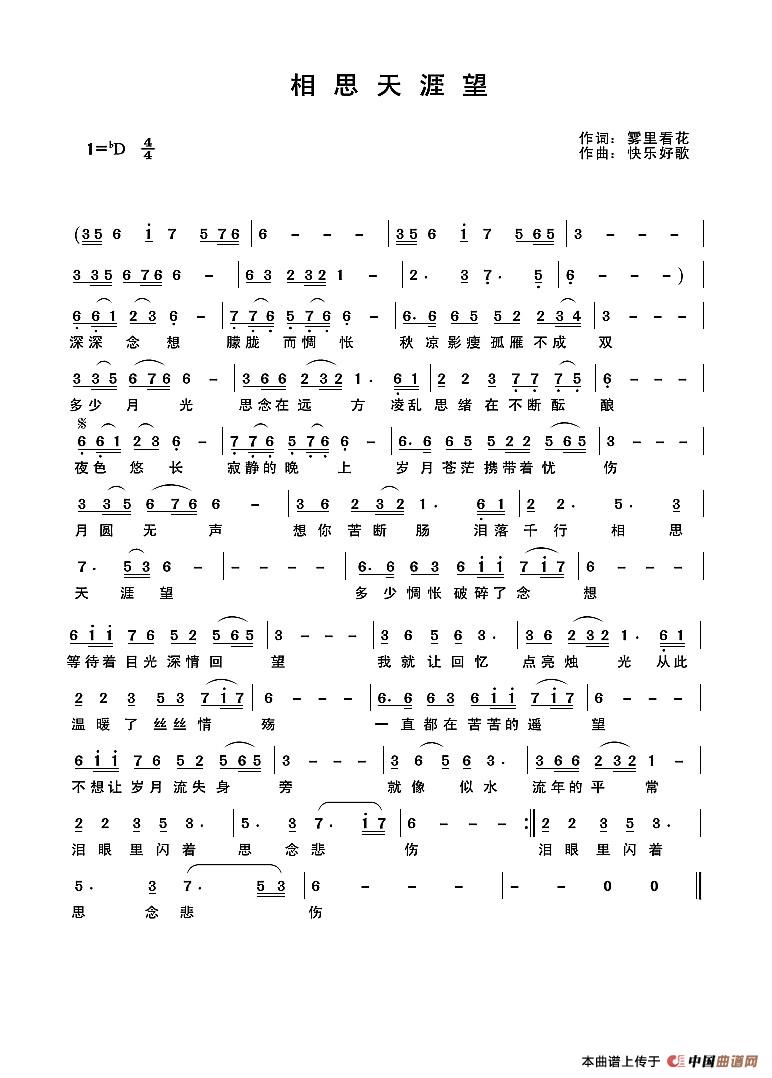  相思天涯望简谱