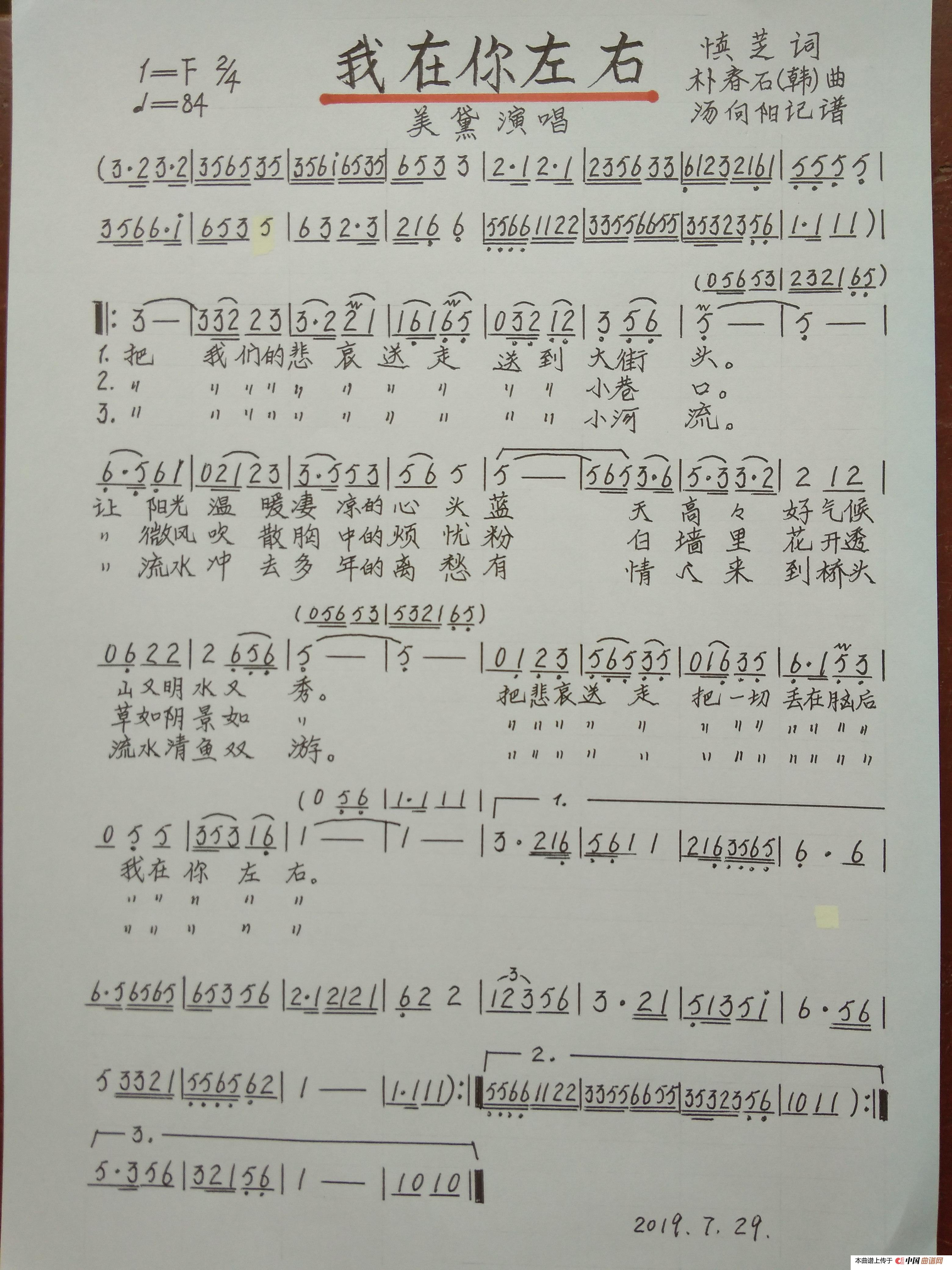 我在你左右简谱