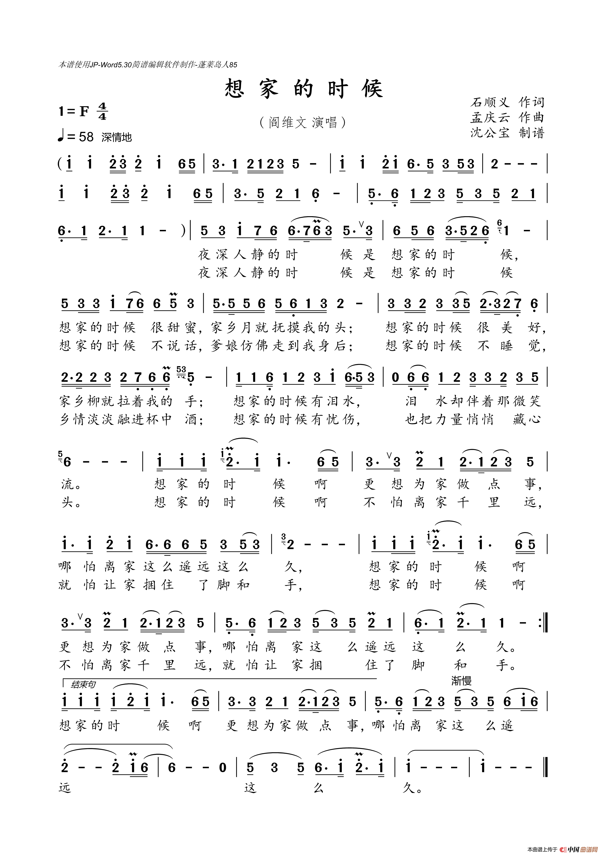 想家的时候简谱