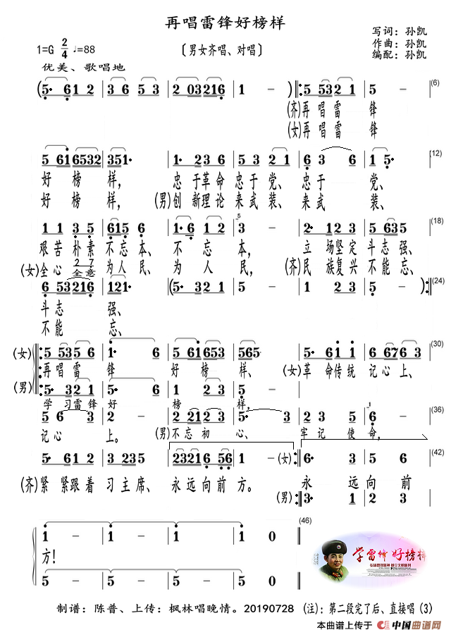 再唱雷锋好榜样（男女声齐唱，对唱）简谱