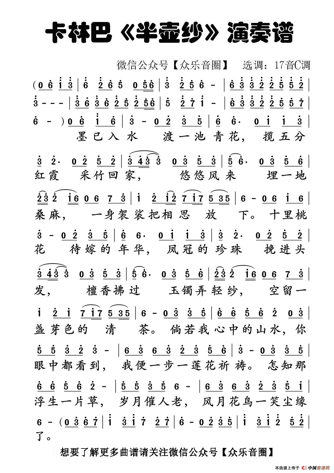 半壶纱（拇指琴卡林巴琴单音简谱）简谱