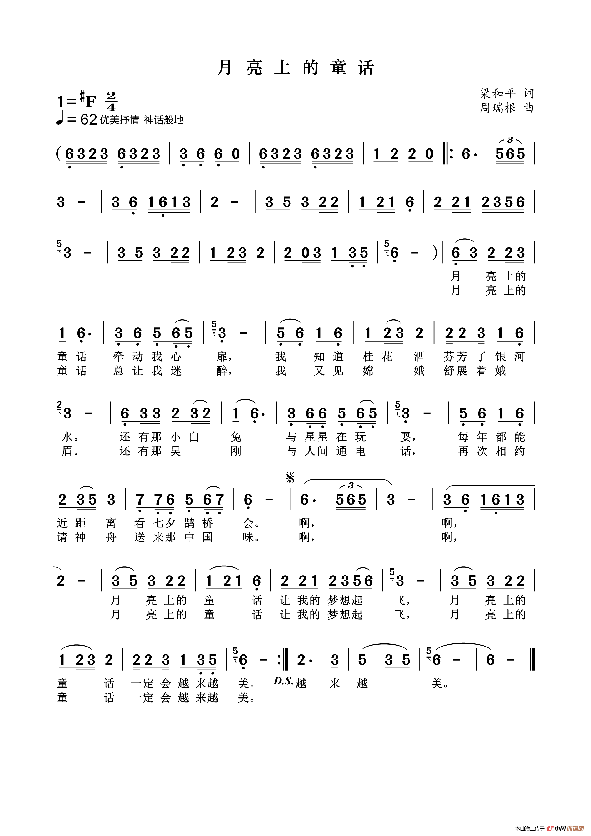 月亮上的童话简谱