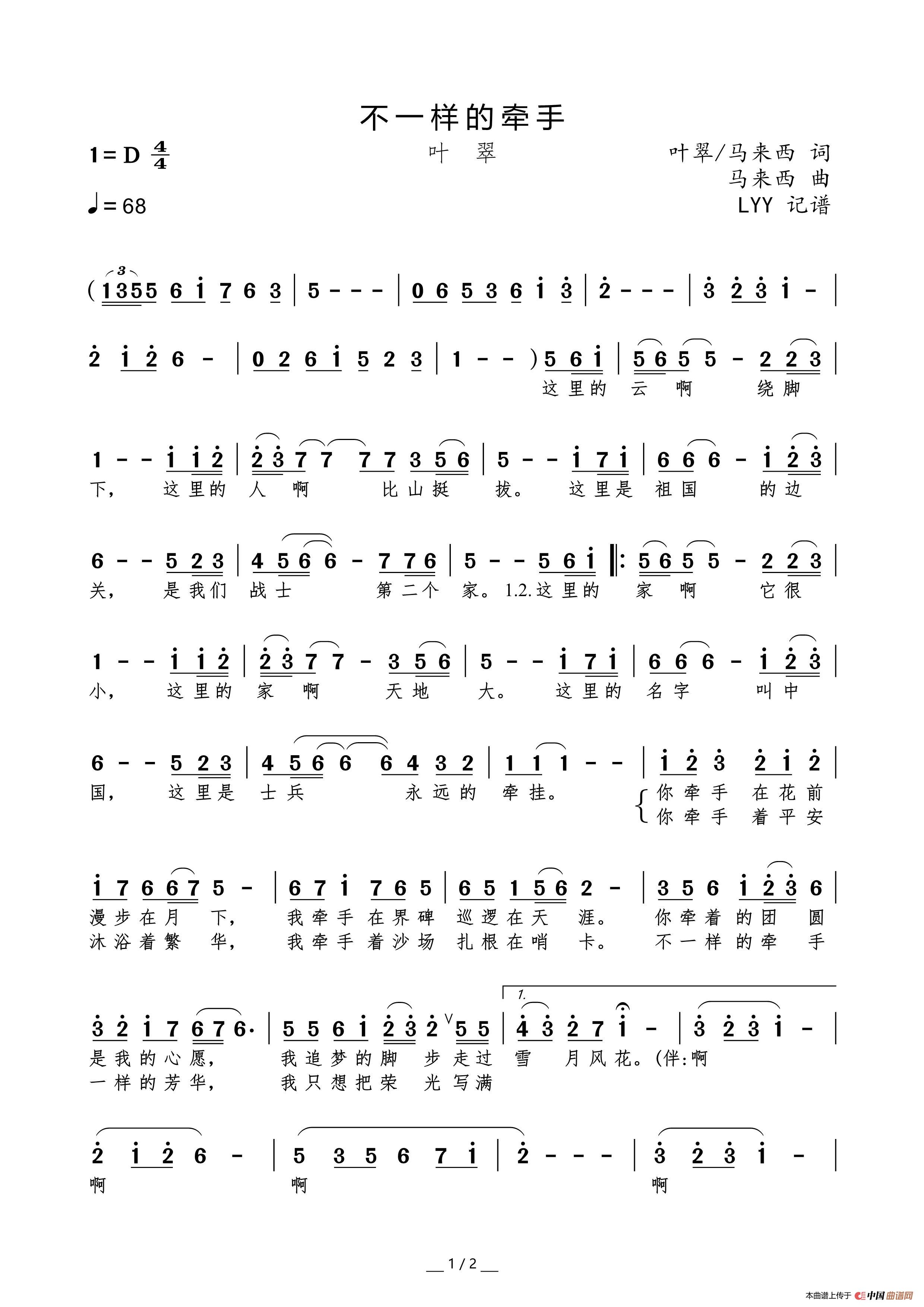 不一样的牵手（叶翠/马来西词 马来西曲）简谱