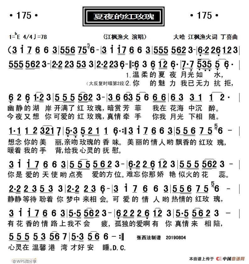夏夜的红玫瑰简谱