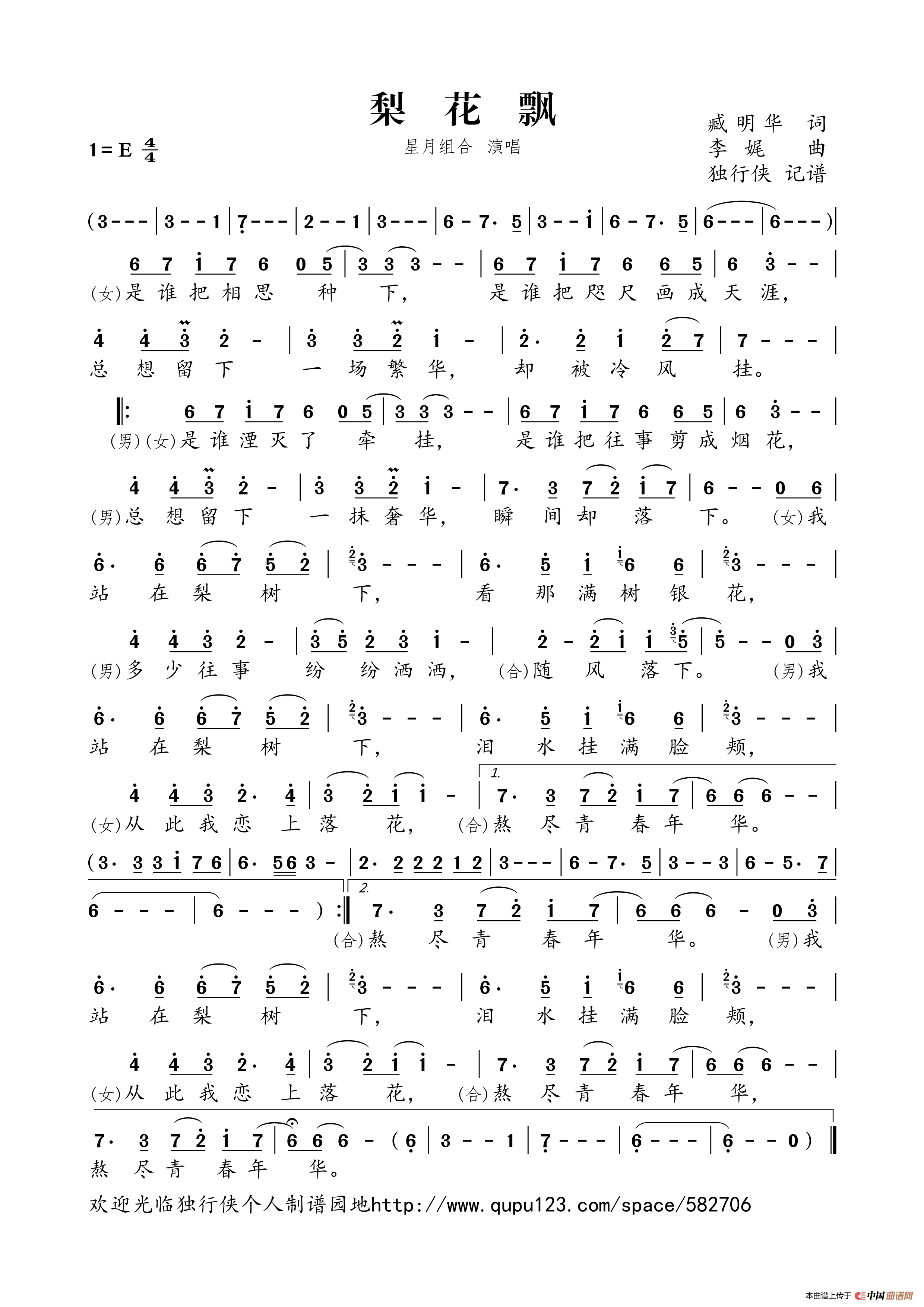 梨花飘（星月组合）简谱
