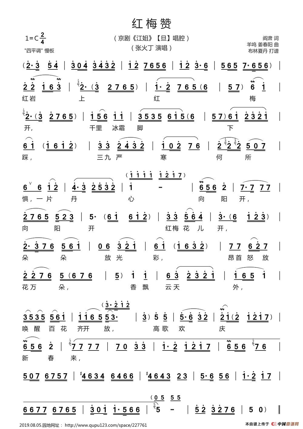 红梅赞（京剧版）简谱