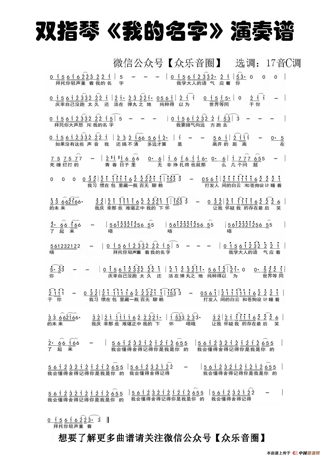 我的名字（拇指琴卡林巴琴单音简谱）简谱
