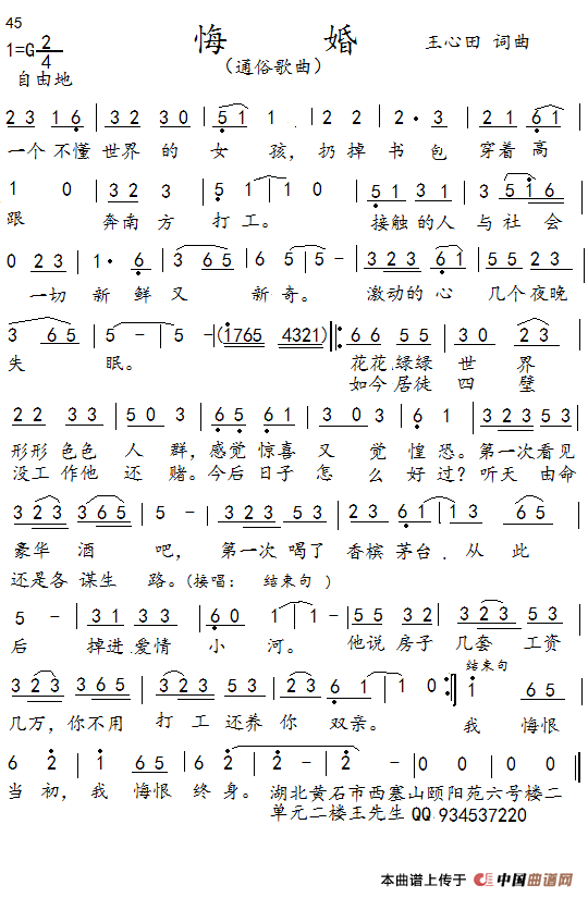 悔婚简谱