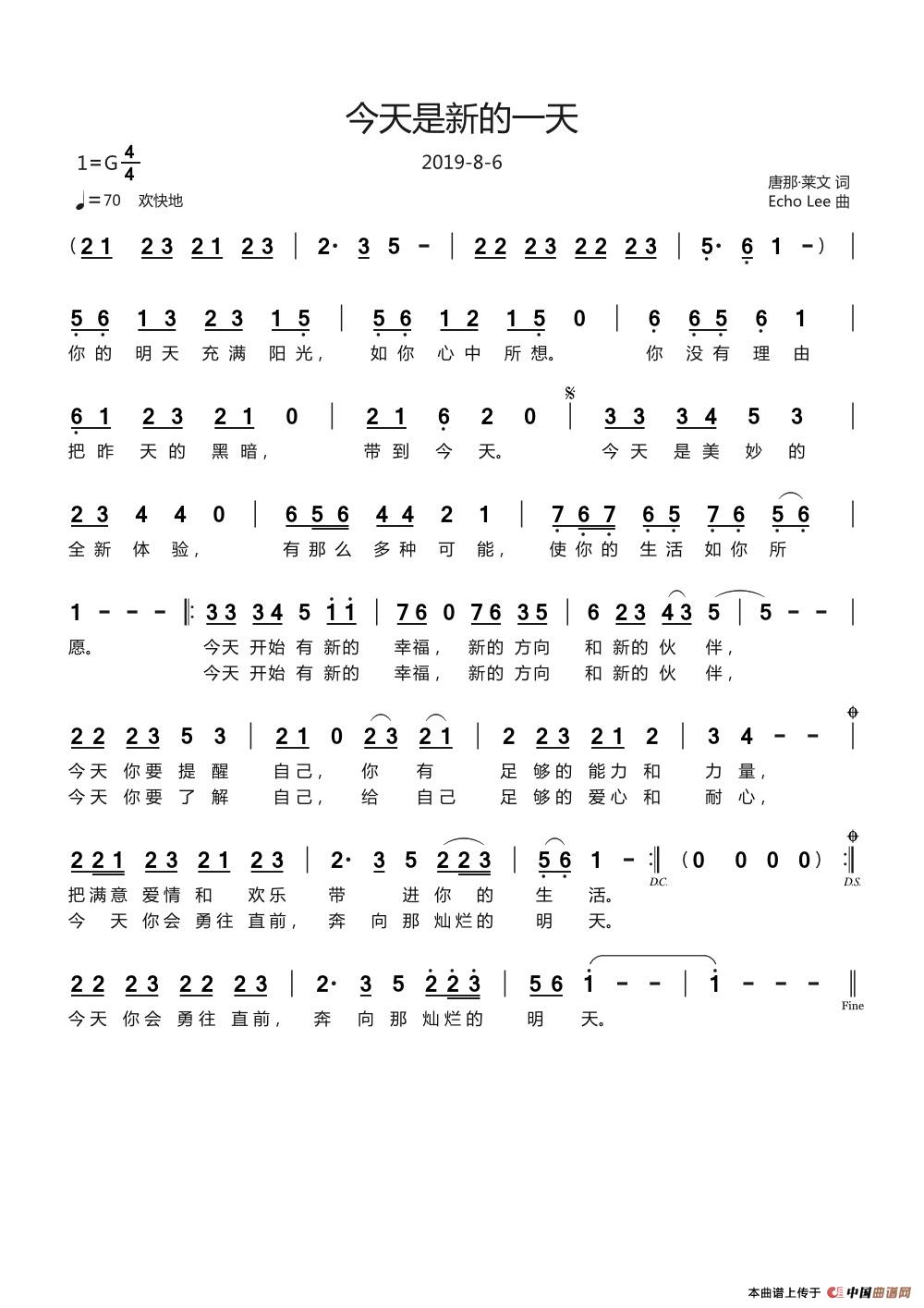 今天是新的一天简谱