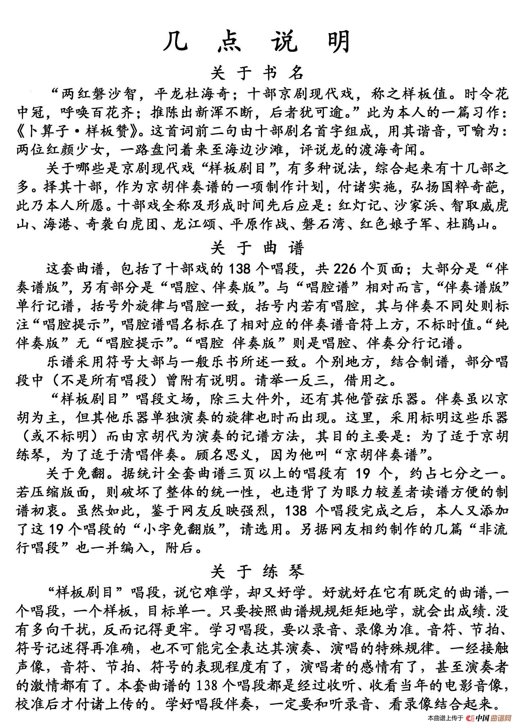 几点说明简谱