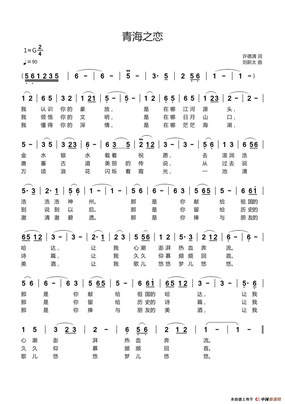 青海之恋简谱