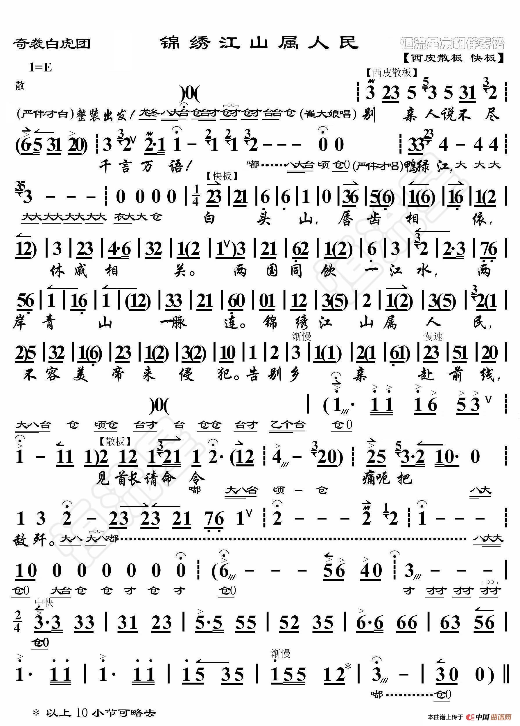 奇袭白虎团·锦绣江山属人民（非流行唱段）简谱