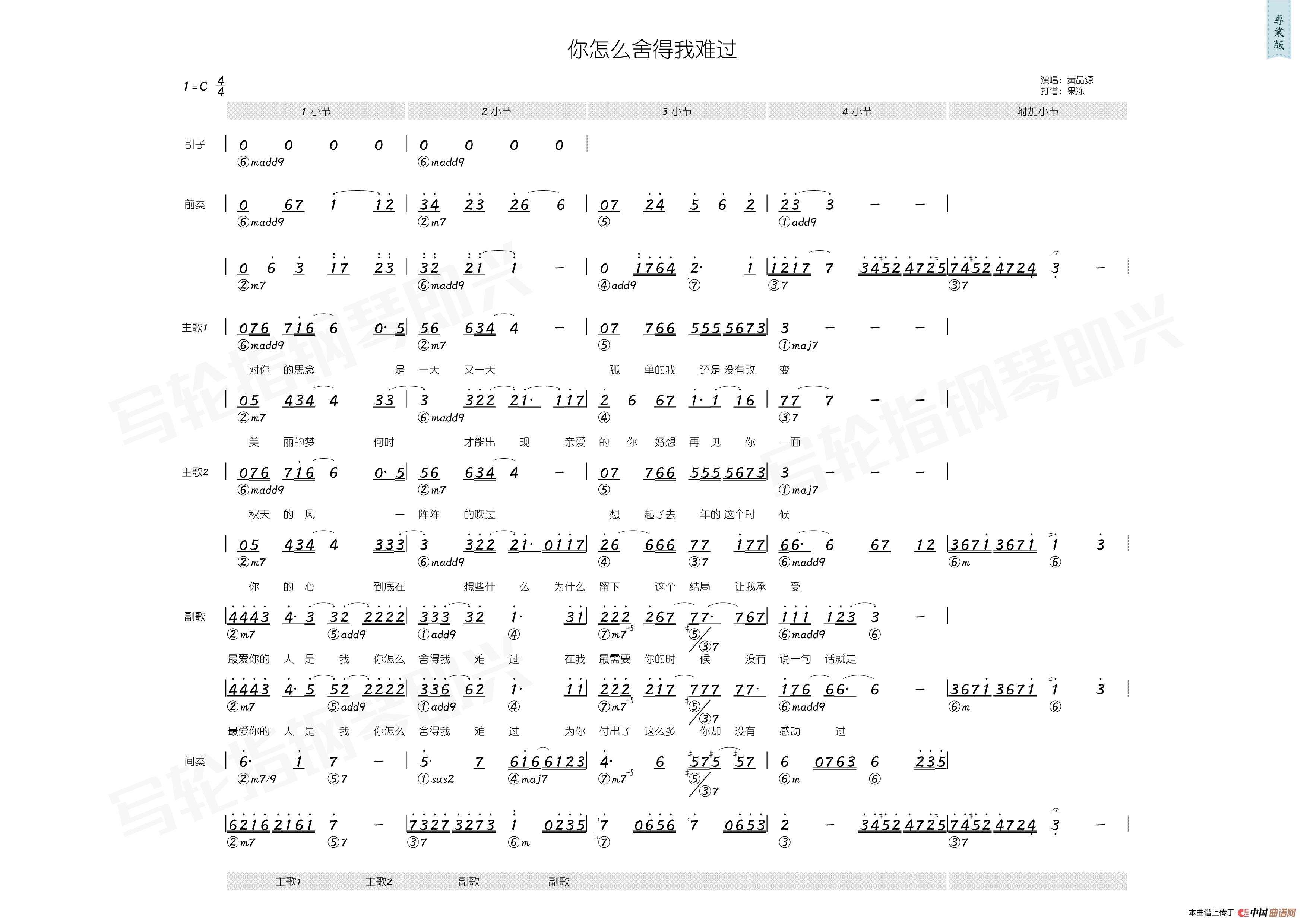 你怎么舍得我难过曲谱图片