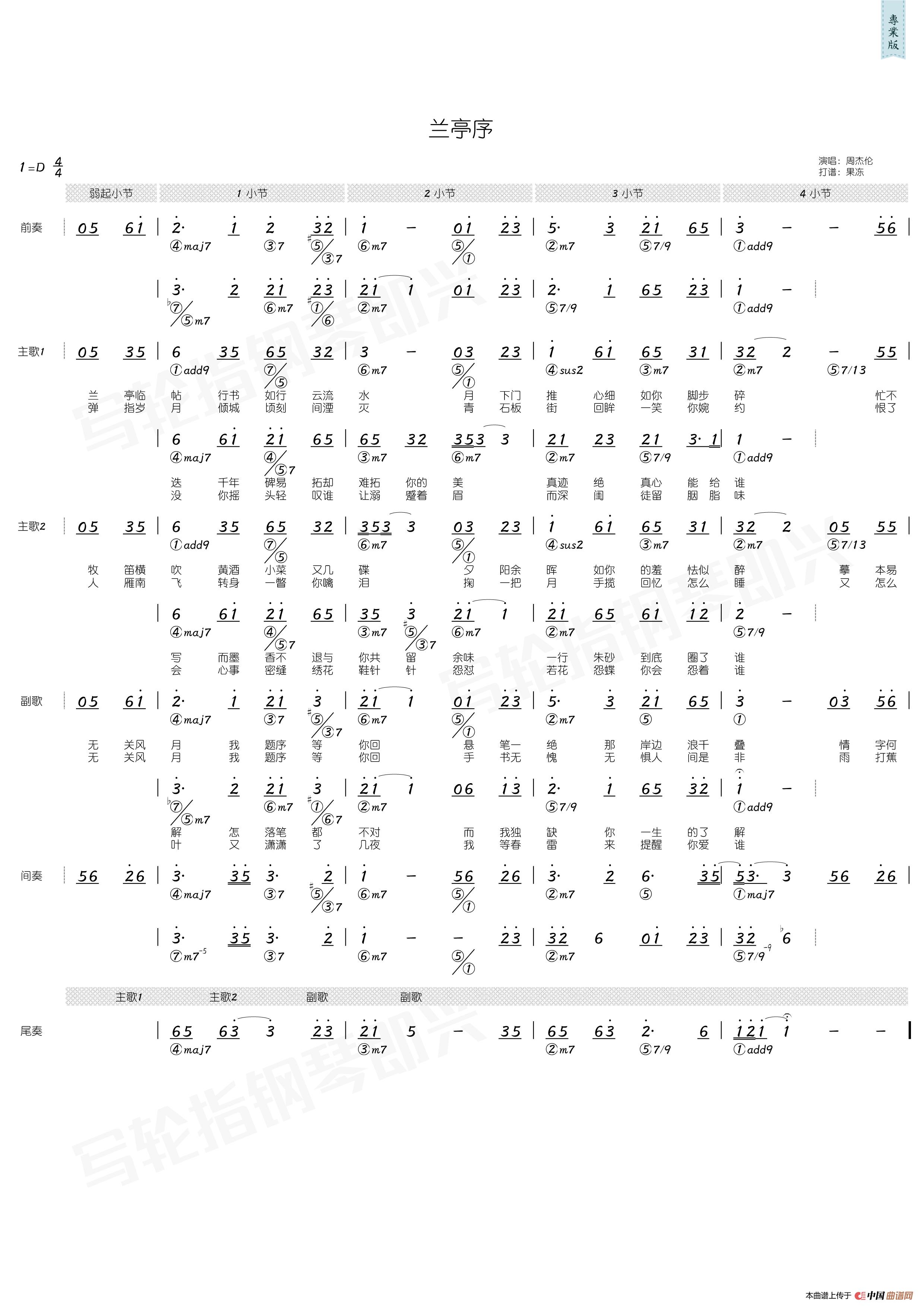 兰亭序（简和谱）简谱