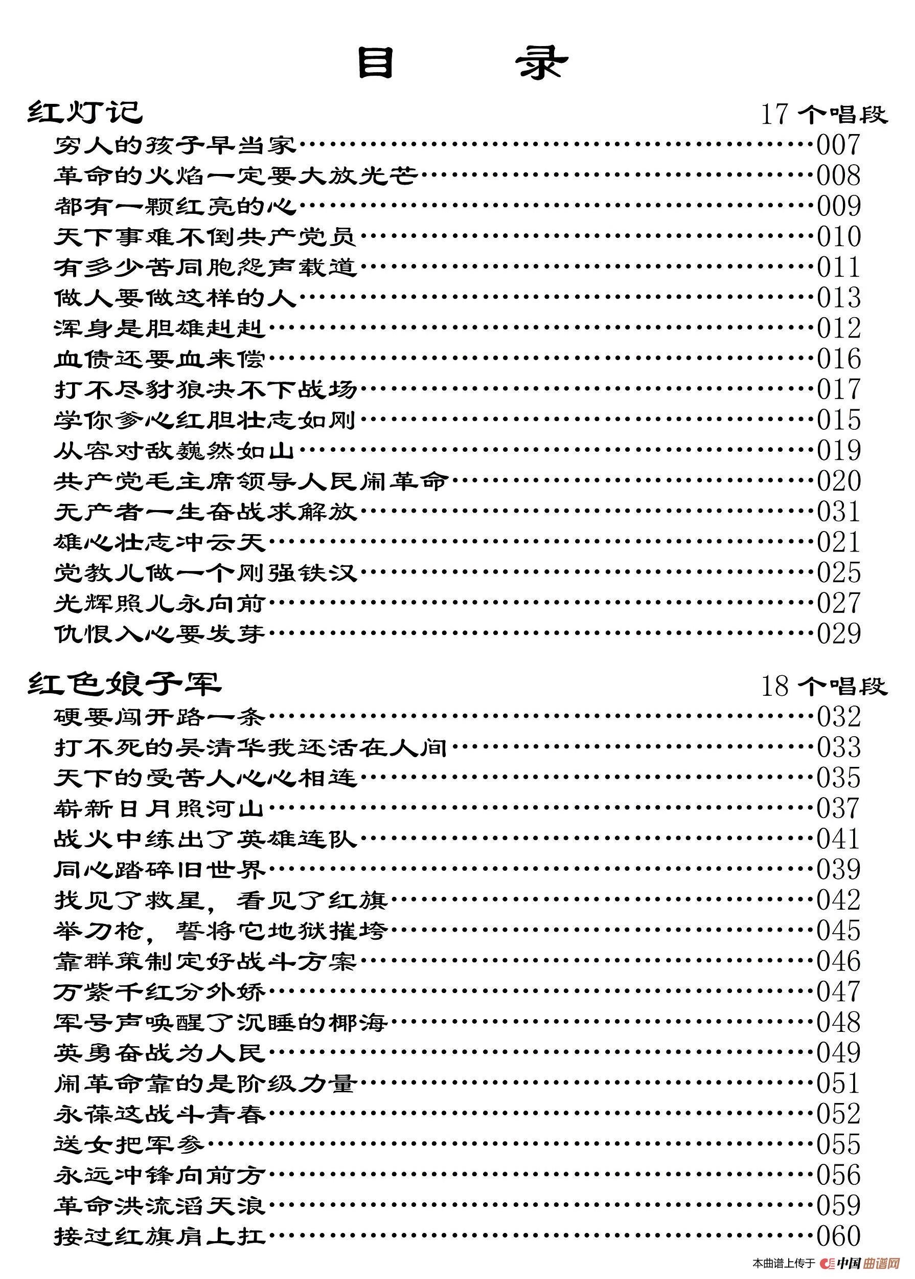 “红”电子书目录简谱
