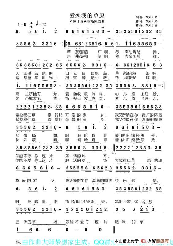 爱恋我的草原（1=D4/4  深情地）简谱