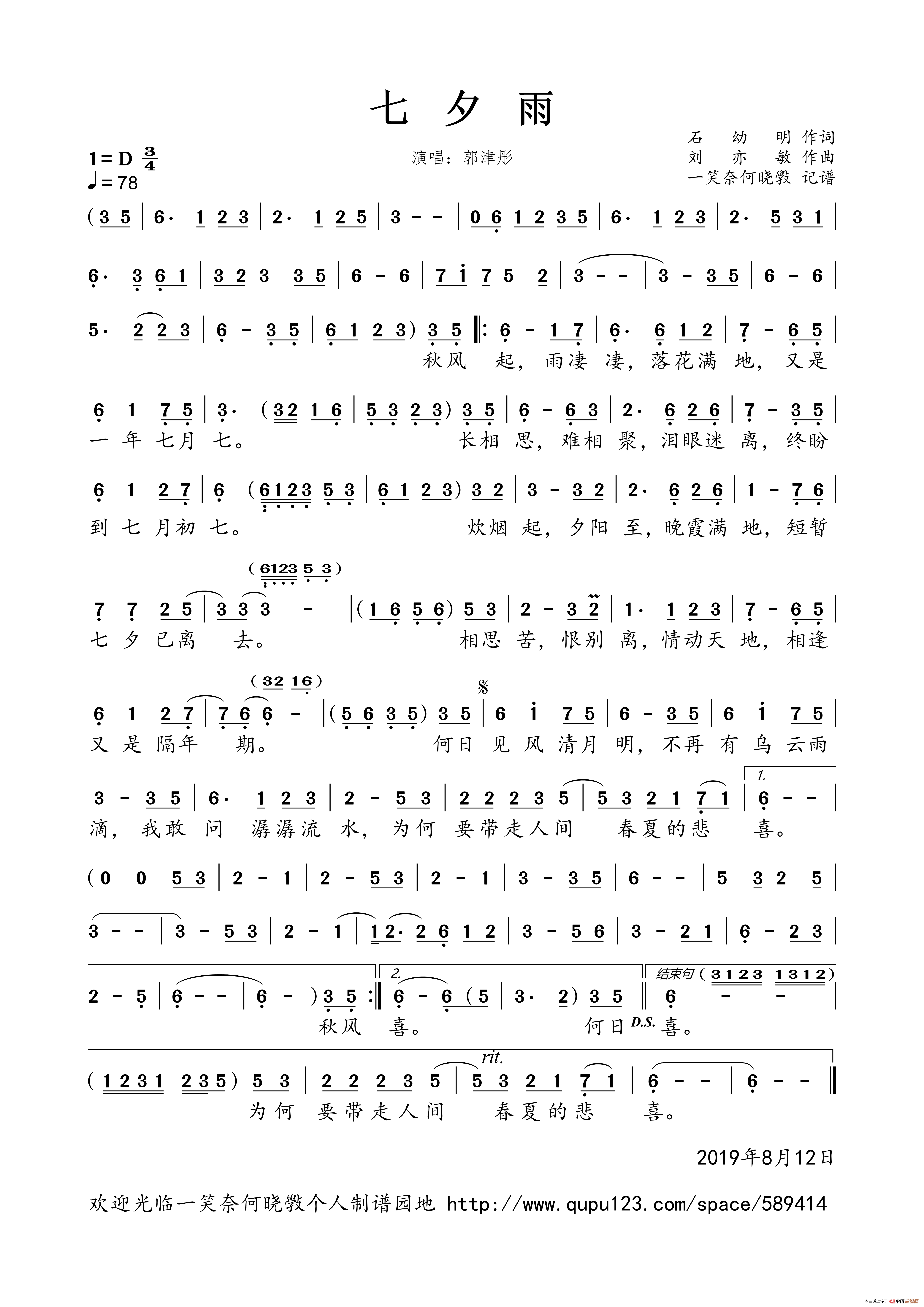 七夕雨简谱