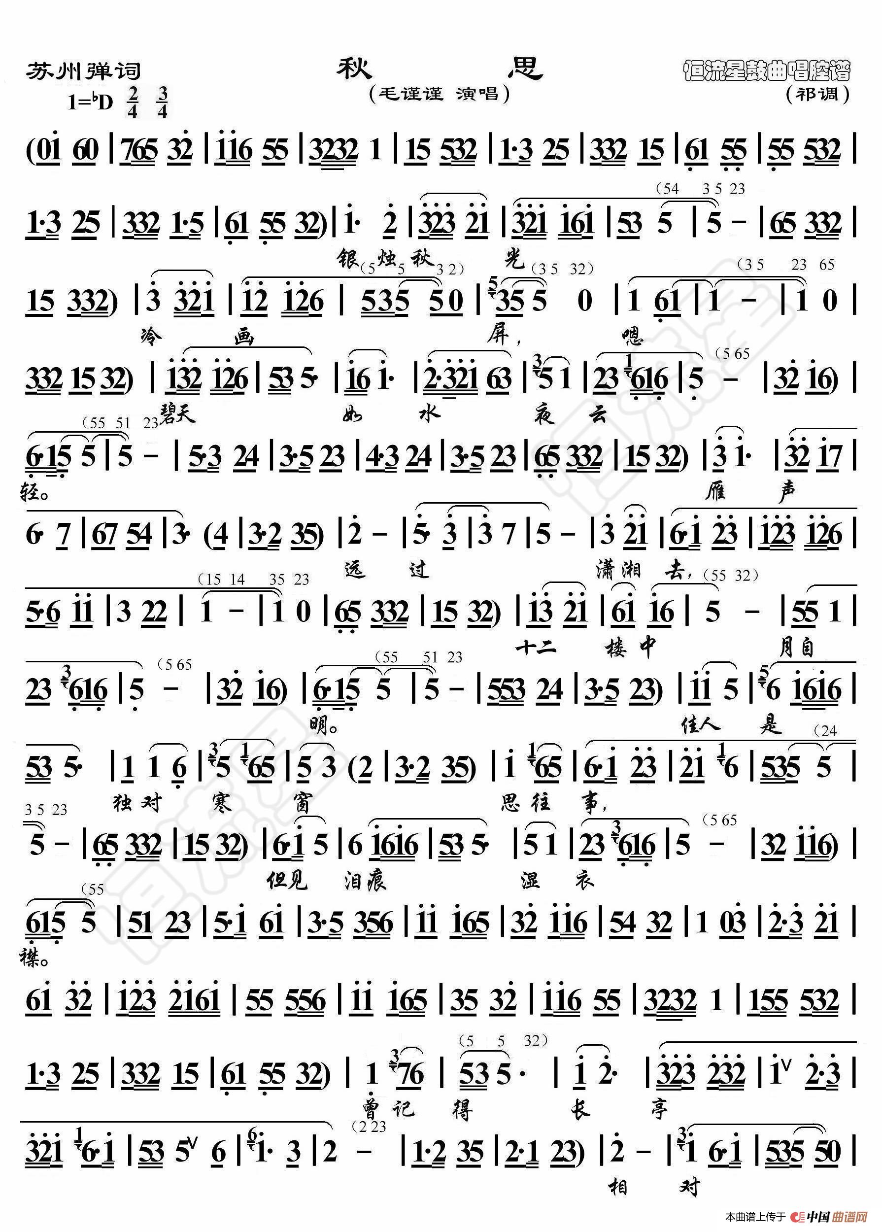 苏州弹词·秋思（鼓曲演唱谱）简谱