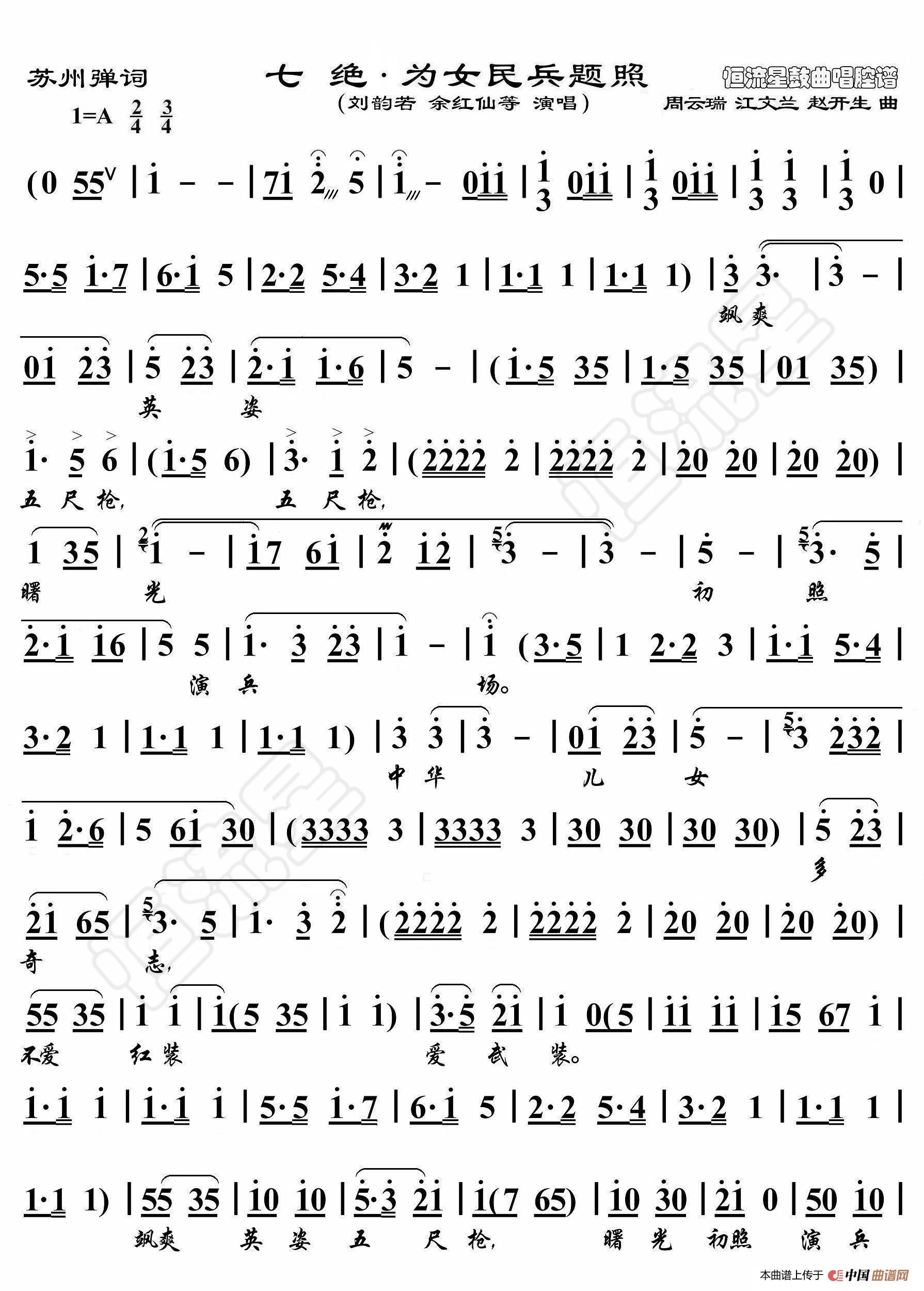 苏州弹词·为女民兵题照（鼓曲演唱谱）简谱