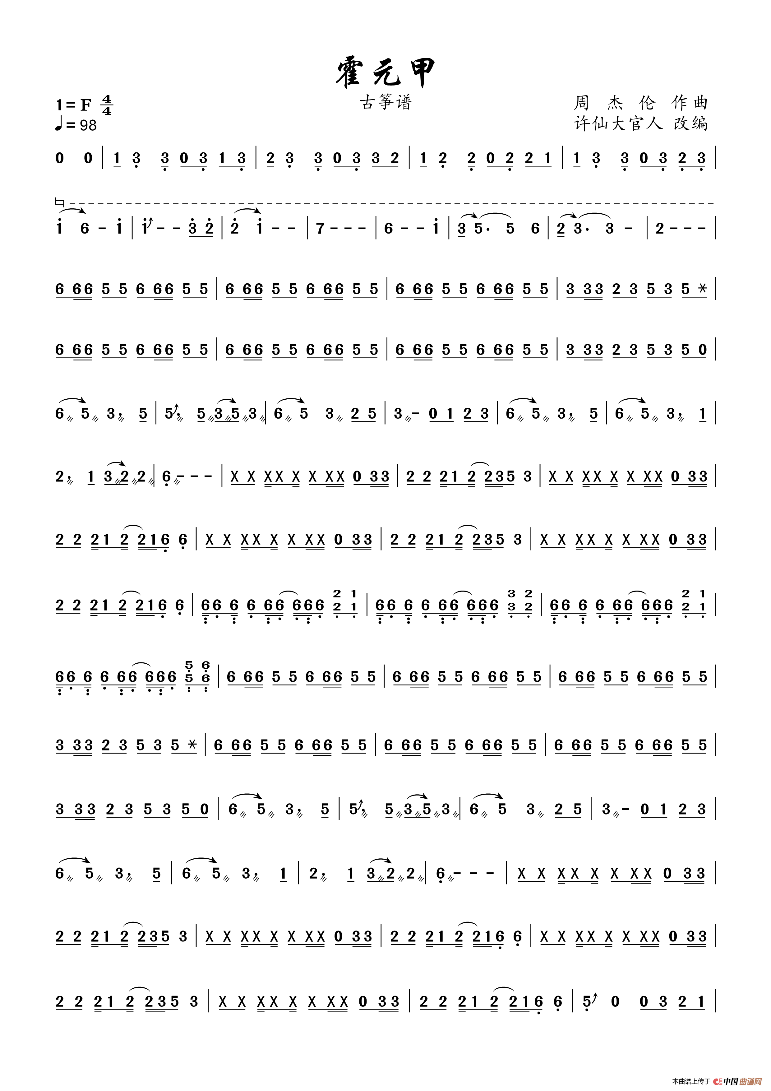 霍元甲（古筝谱）简谱