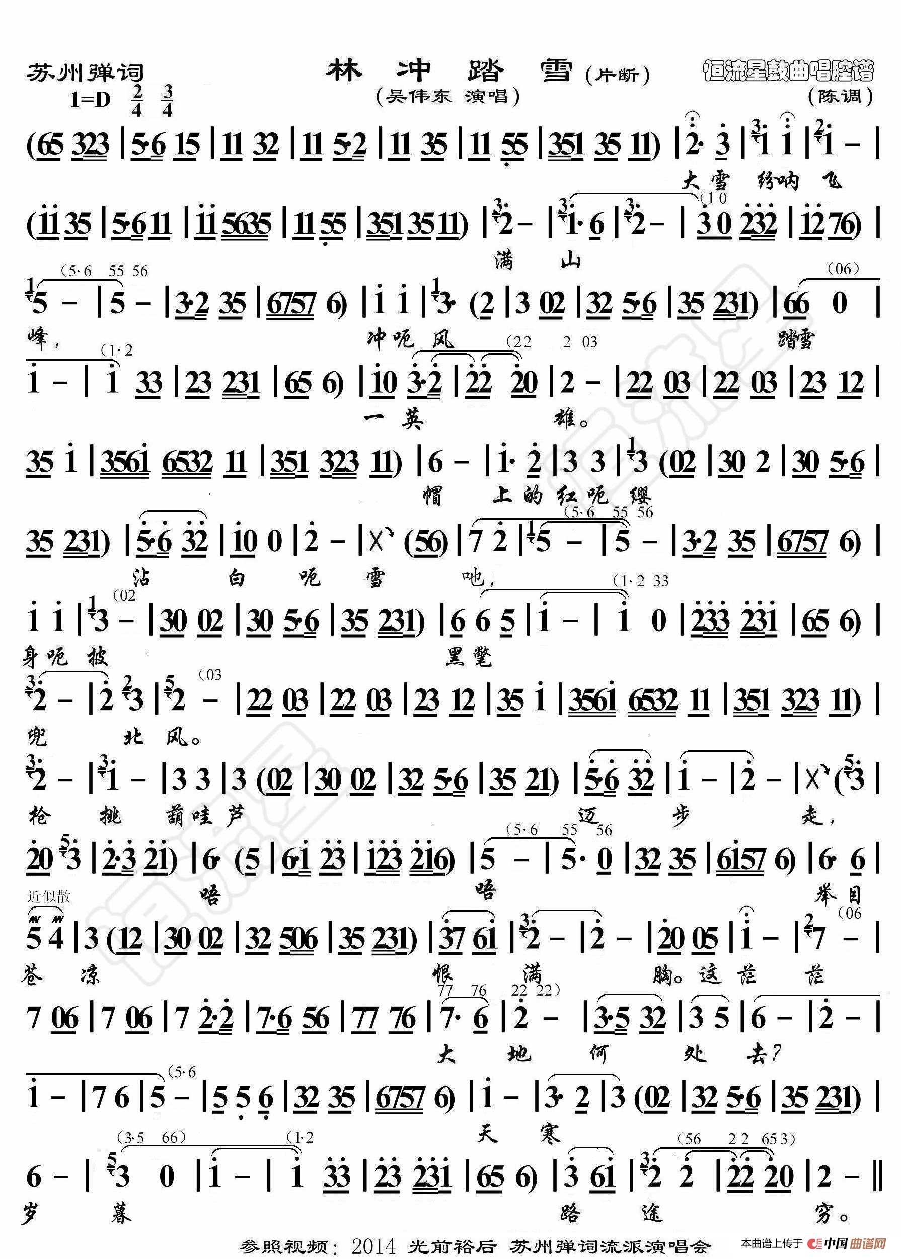 苏州弹词·林冲踏雪（鼓曲演唱谱）简谱