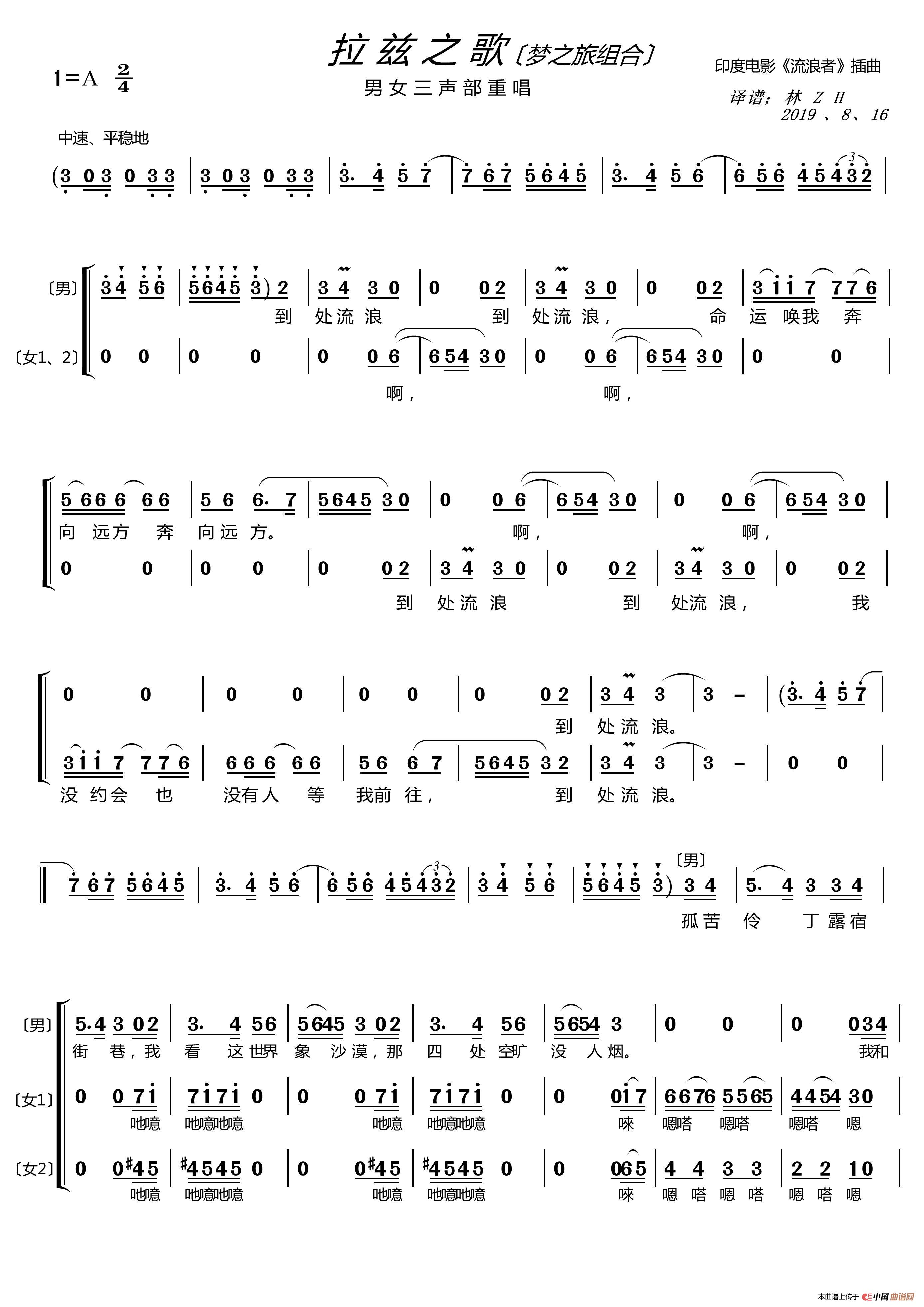拉兹之歌〔梦之旅合唱组合〕（男女三声部重唱）简谱