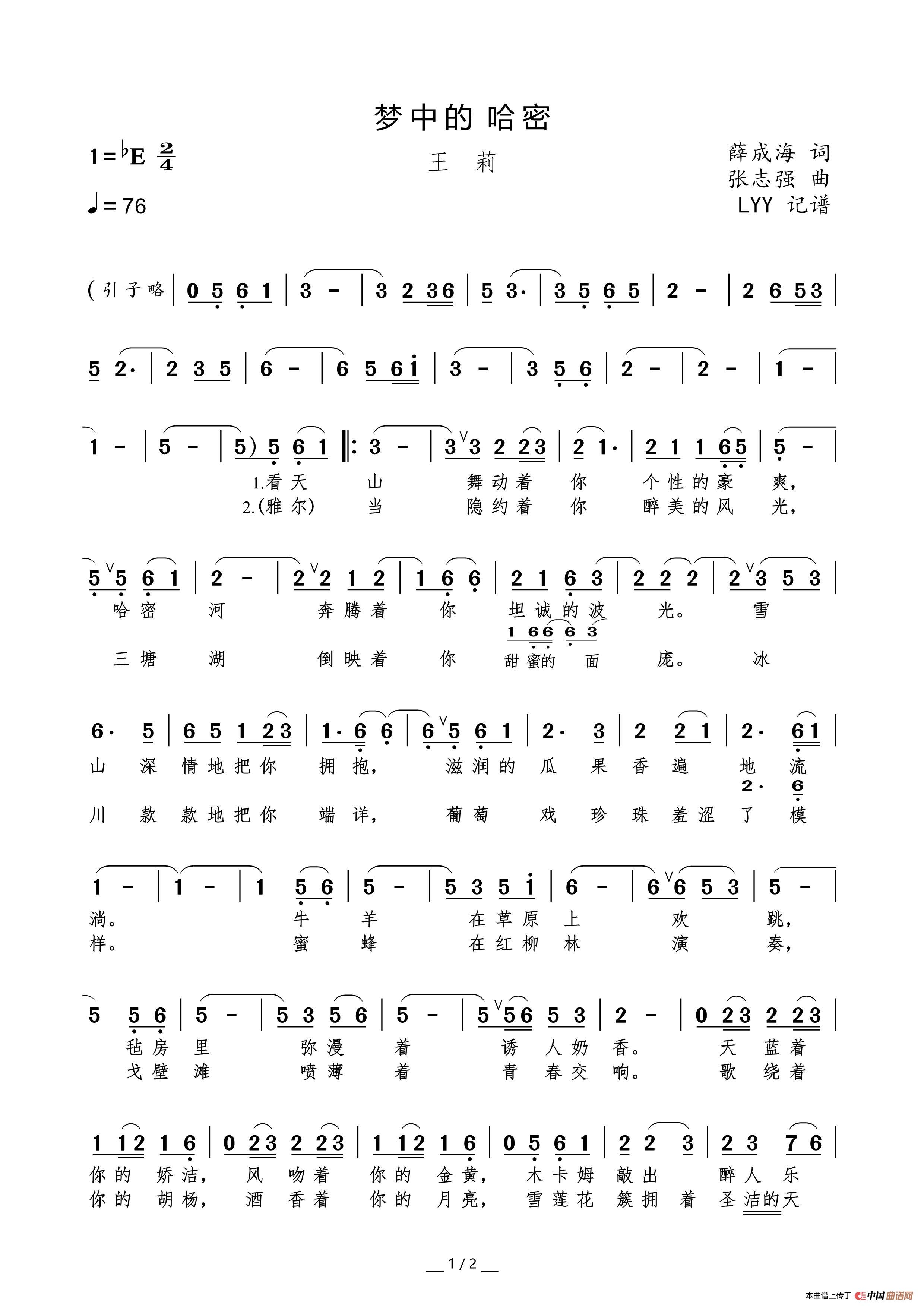 梦中的哈密（薛成海词 张志强曲）简谱