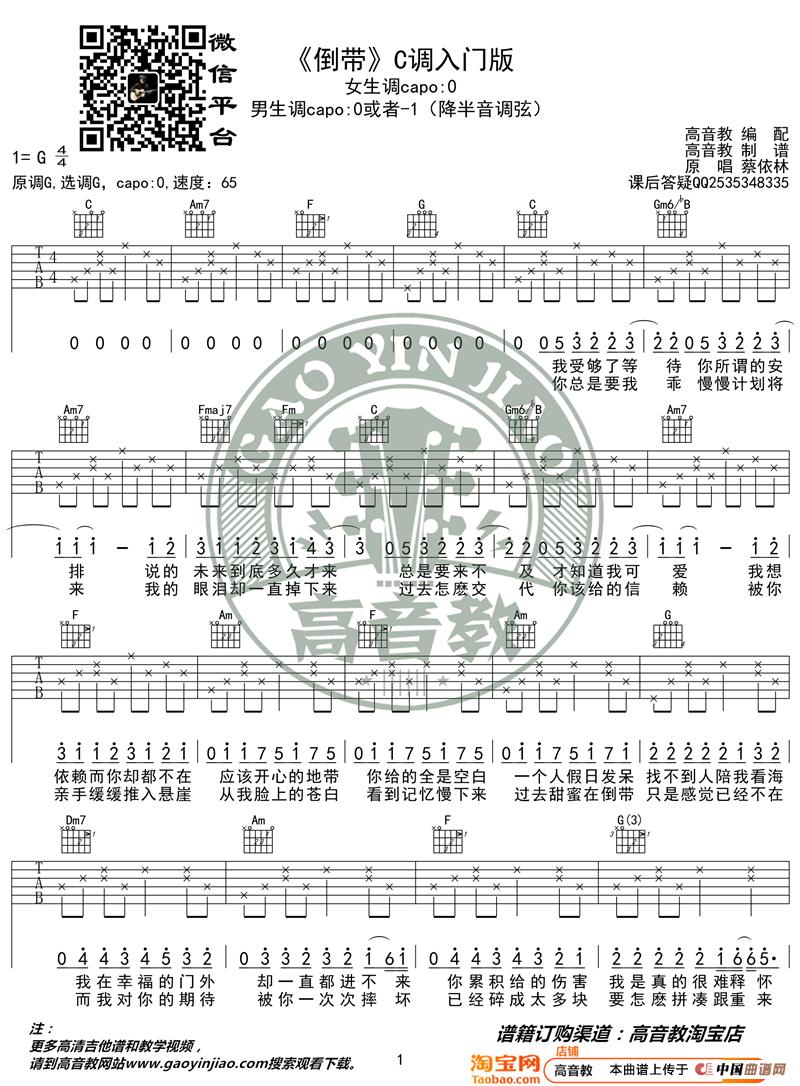 《倒带》吉他谱弹唱教学C调入门版 高音教 猴哥吉他教学简谱
