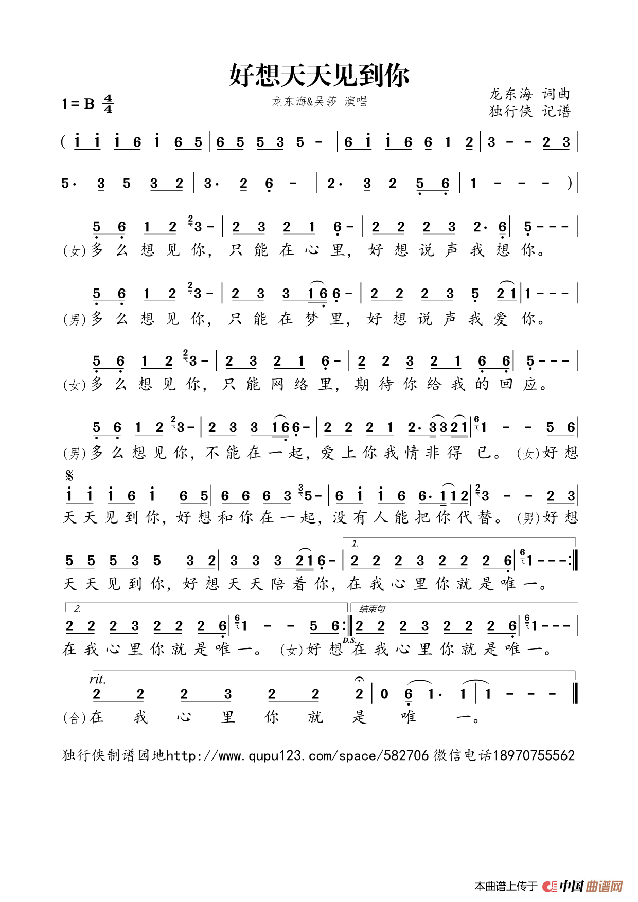 好想天天见到你（龙东海&吴莎）简谱
