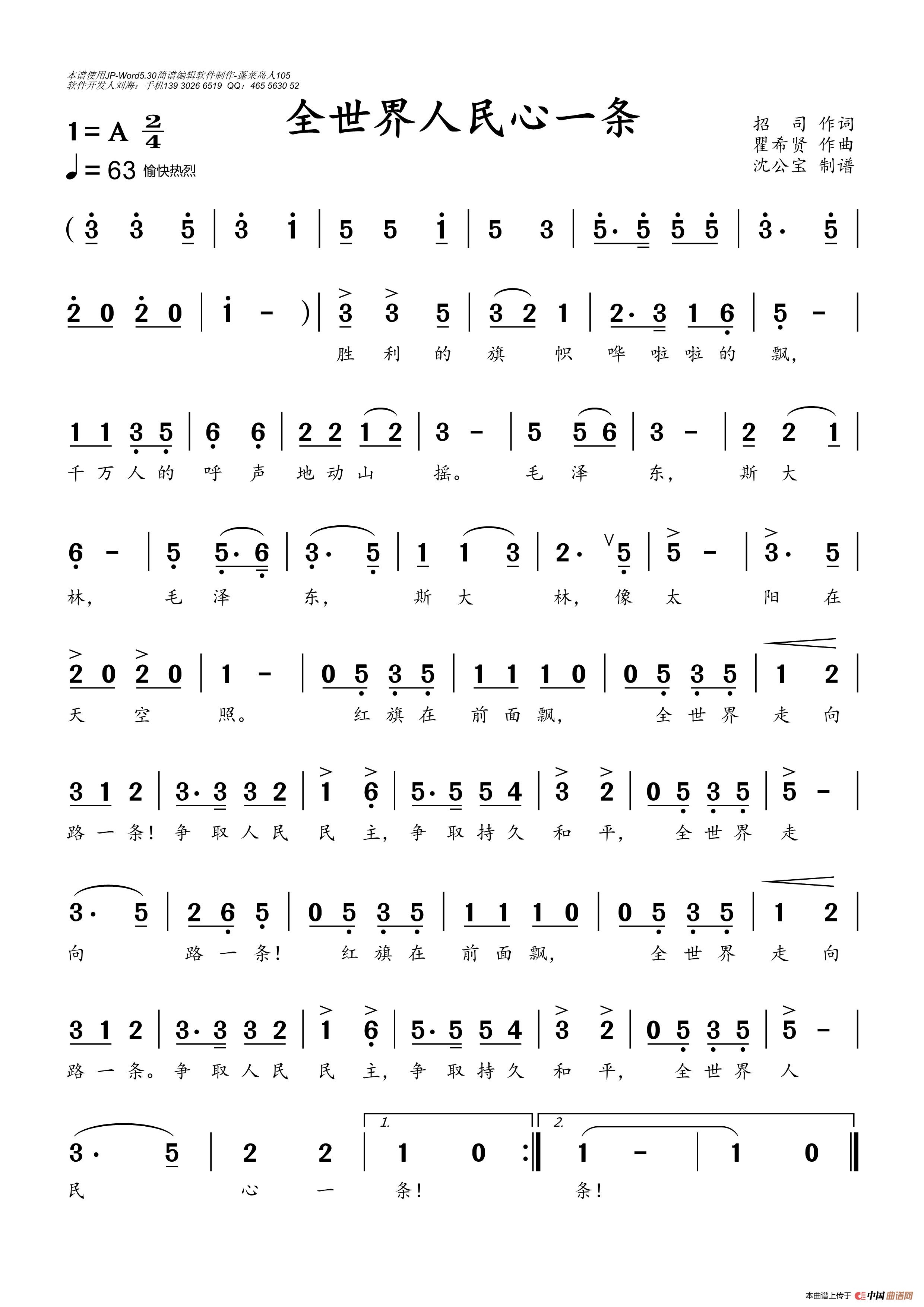 全世界人民心一条简谱