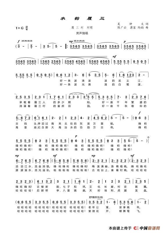 水韵履三简谱