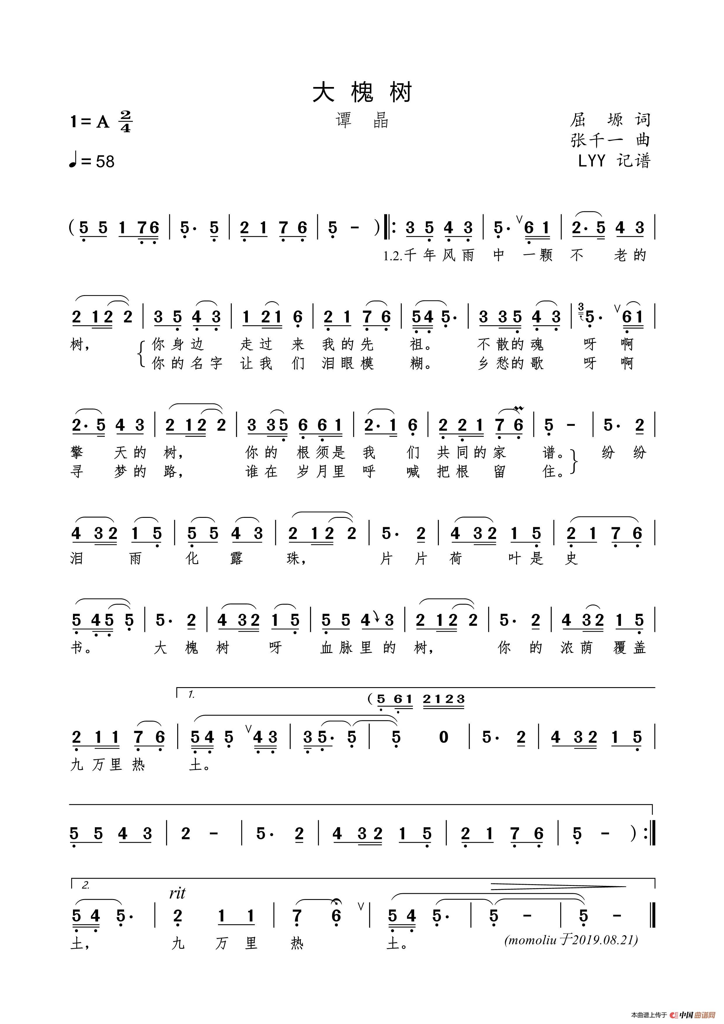大槐树（屈塬词 张千一曲）简谱
