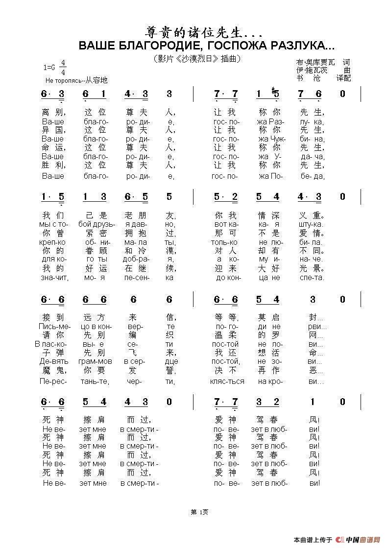 尊贵的诸位先生ВАШЕ БЛАГОРОДИЕ ГОСПОЖА РАЗЛУКА（中俄简谱）简谱