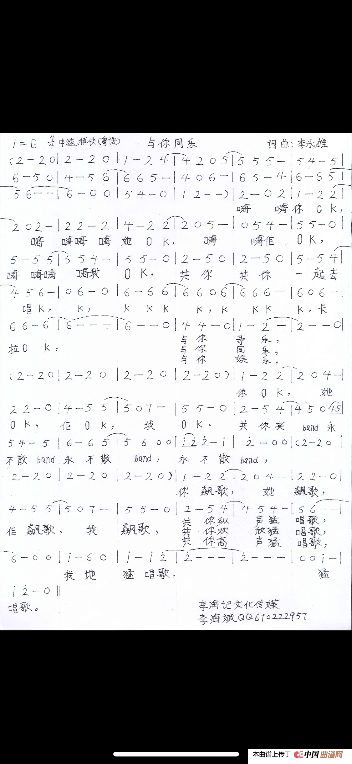 与你同乐（粤语版）简谱