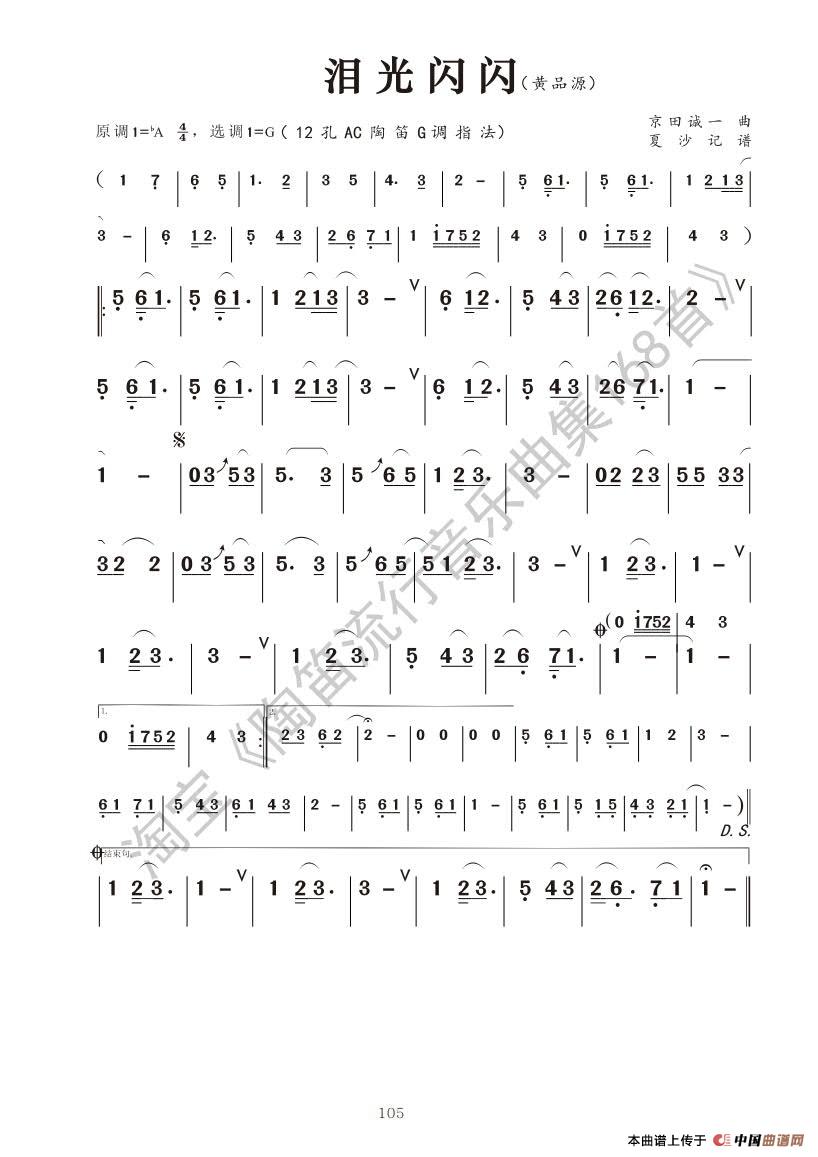 泪光闪闪简谱 简谱 柳邻猫