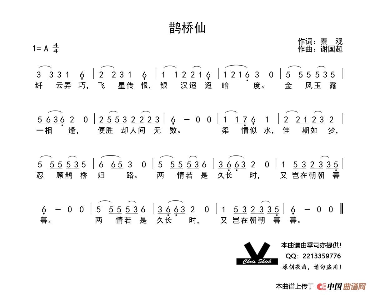 鹊桥仙简谱