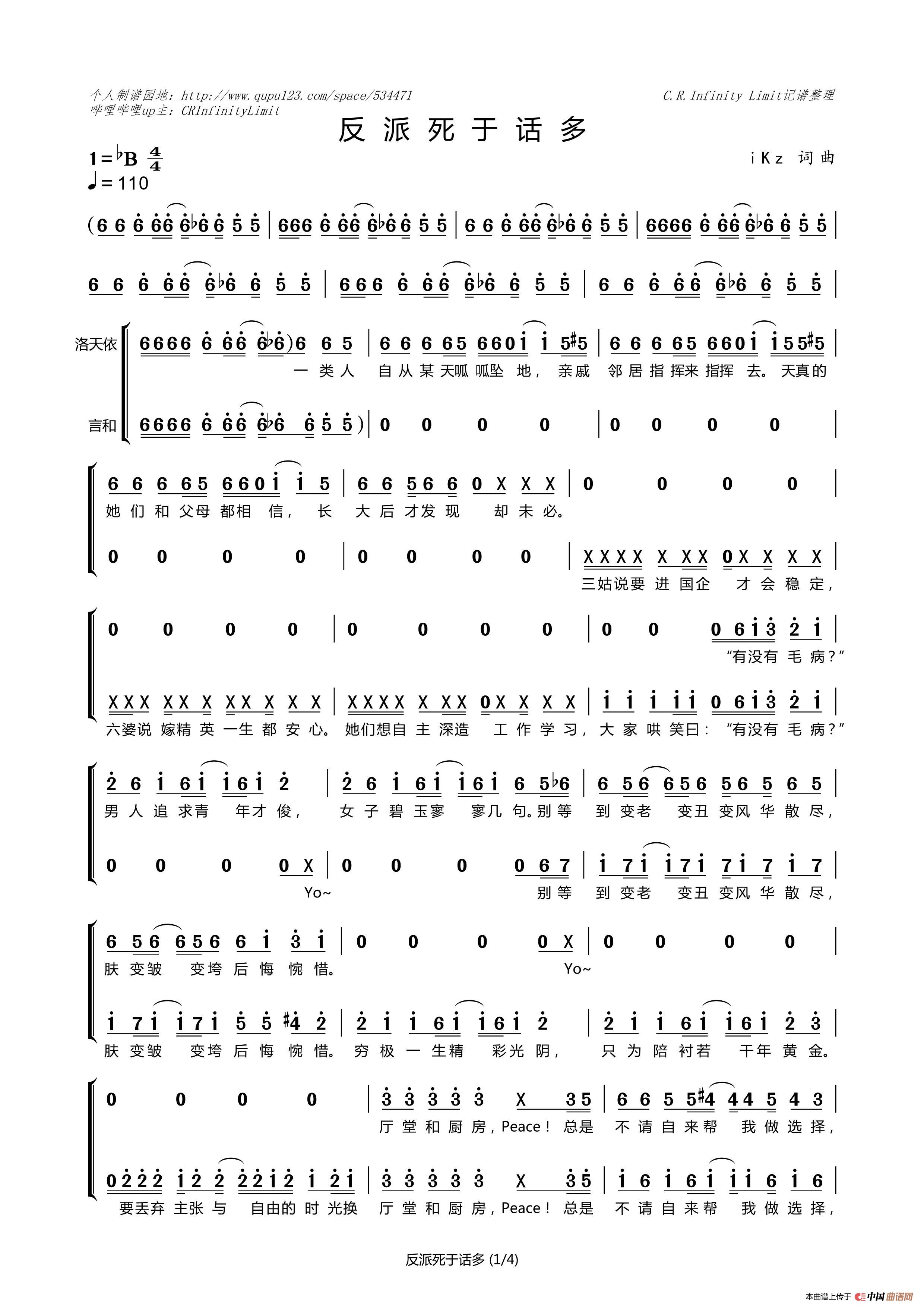 反派死于话多简谱-曲谱 - 酷好简谱