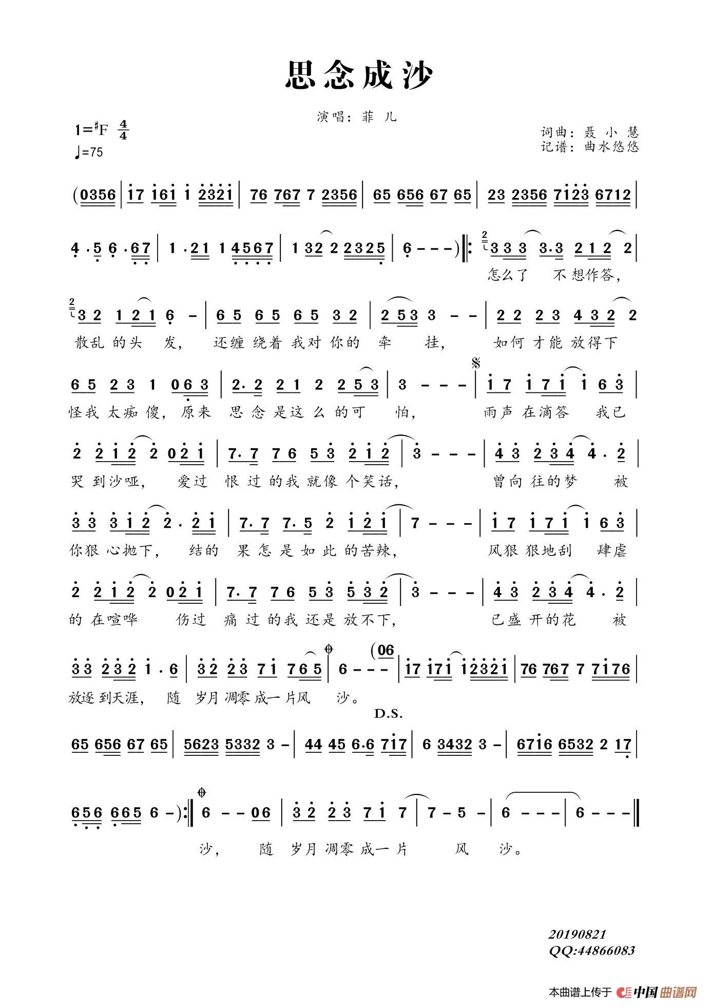 思念成沙简谱
