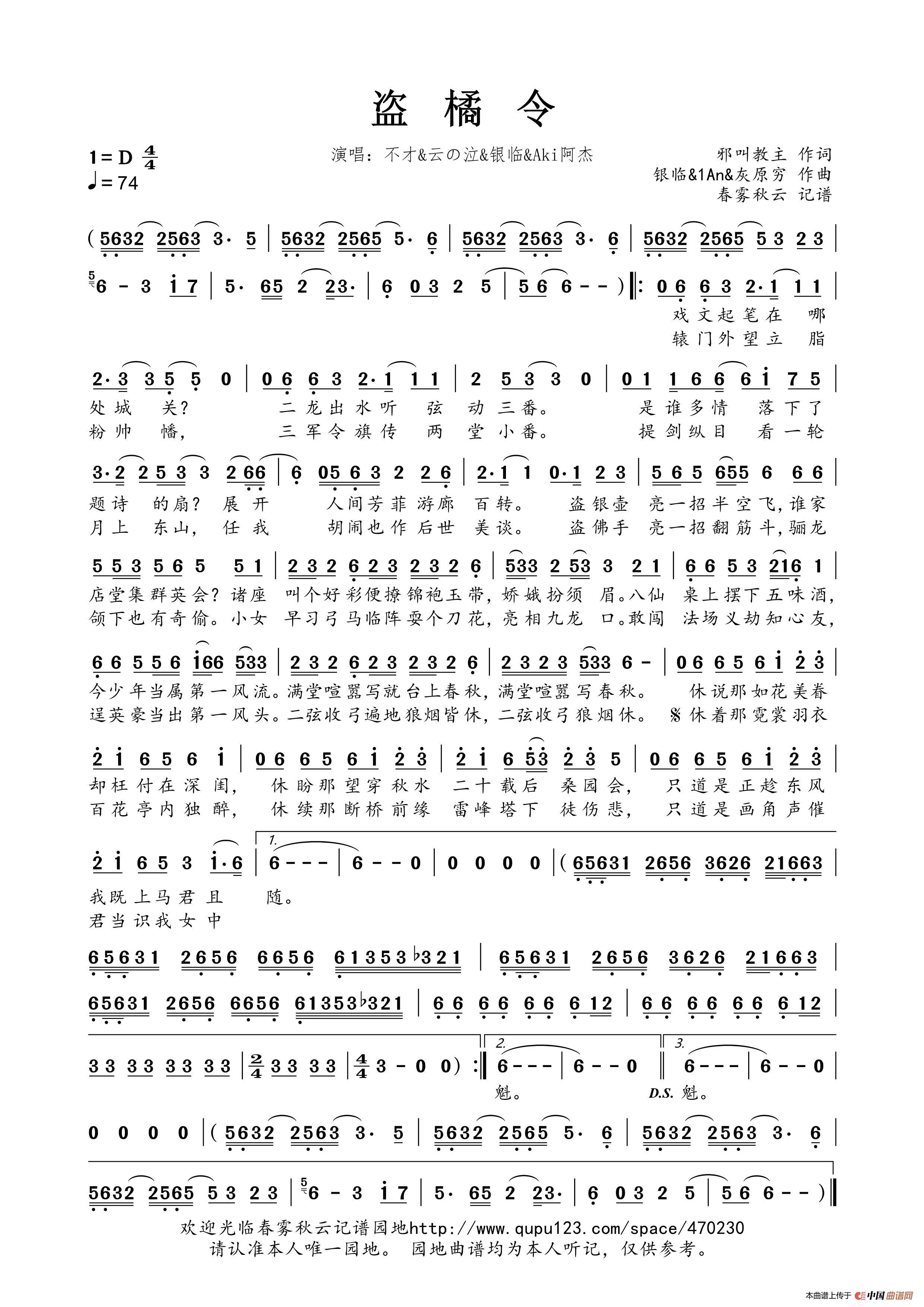 盗橘令简谱