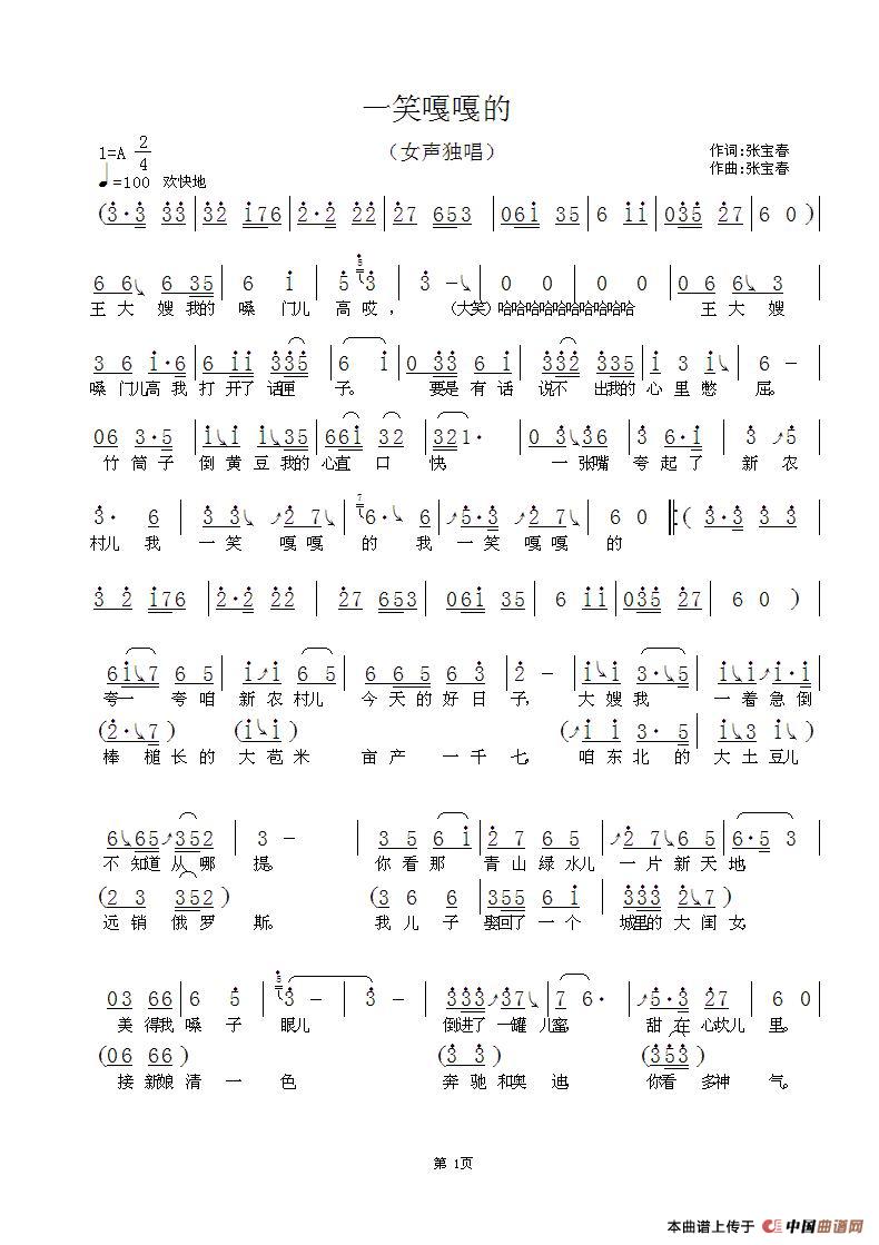 一笑嘎嘎的简谱