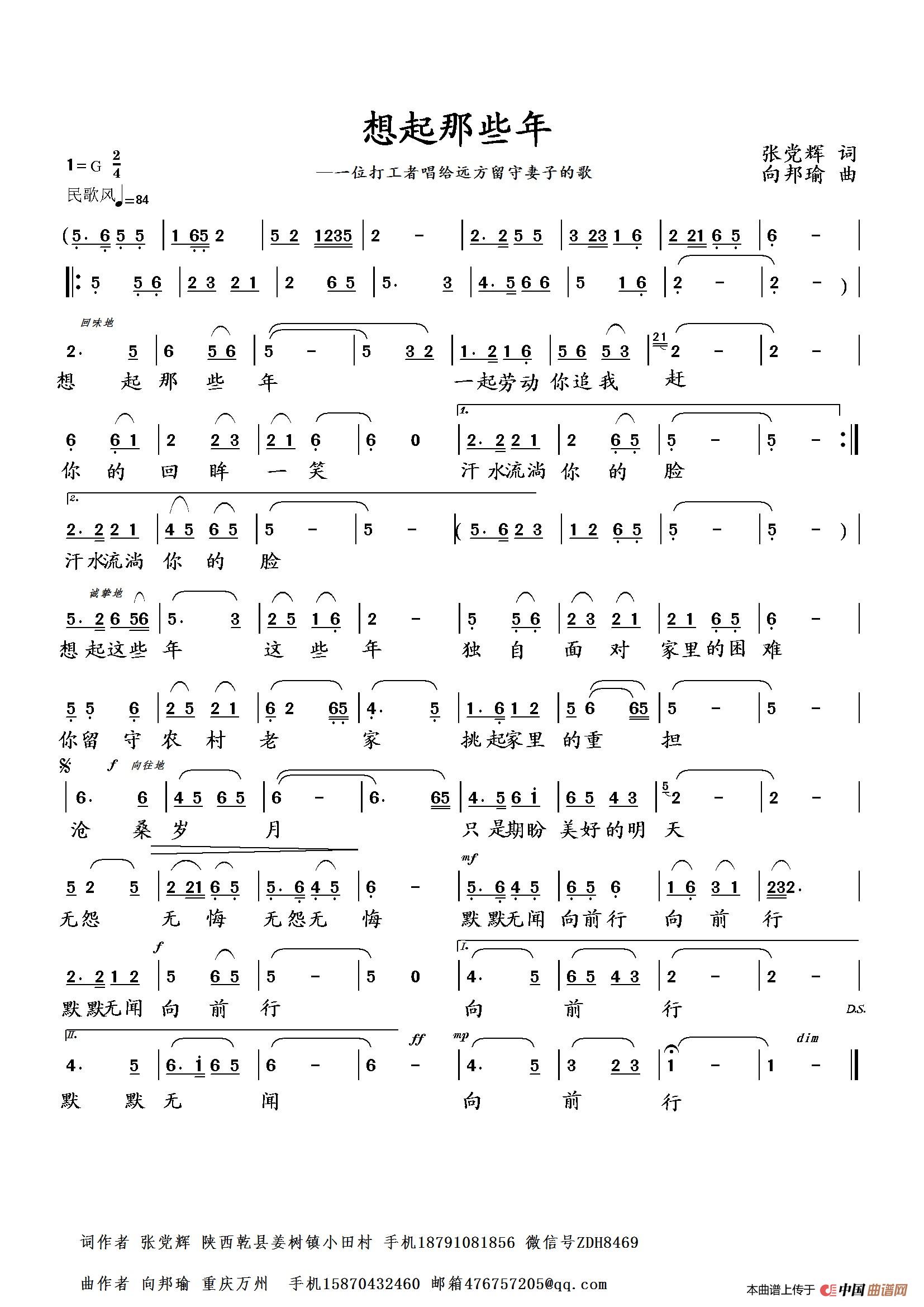 想起那些年简谱