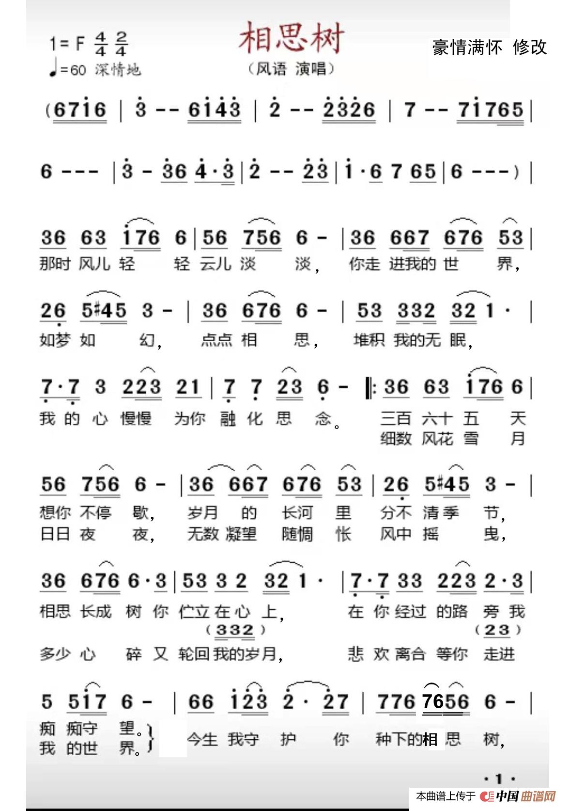 相思树（修改版）简谱