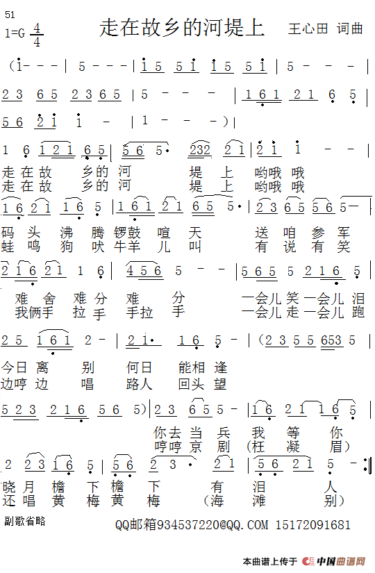 走在故乡的河堤上简谱