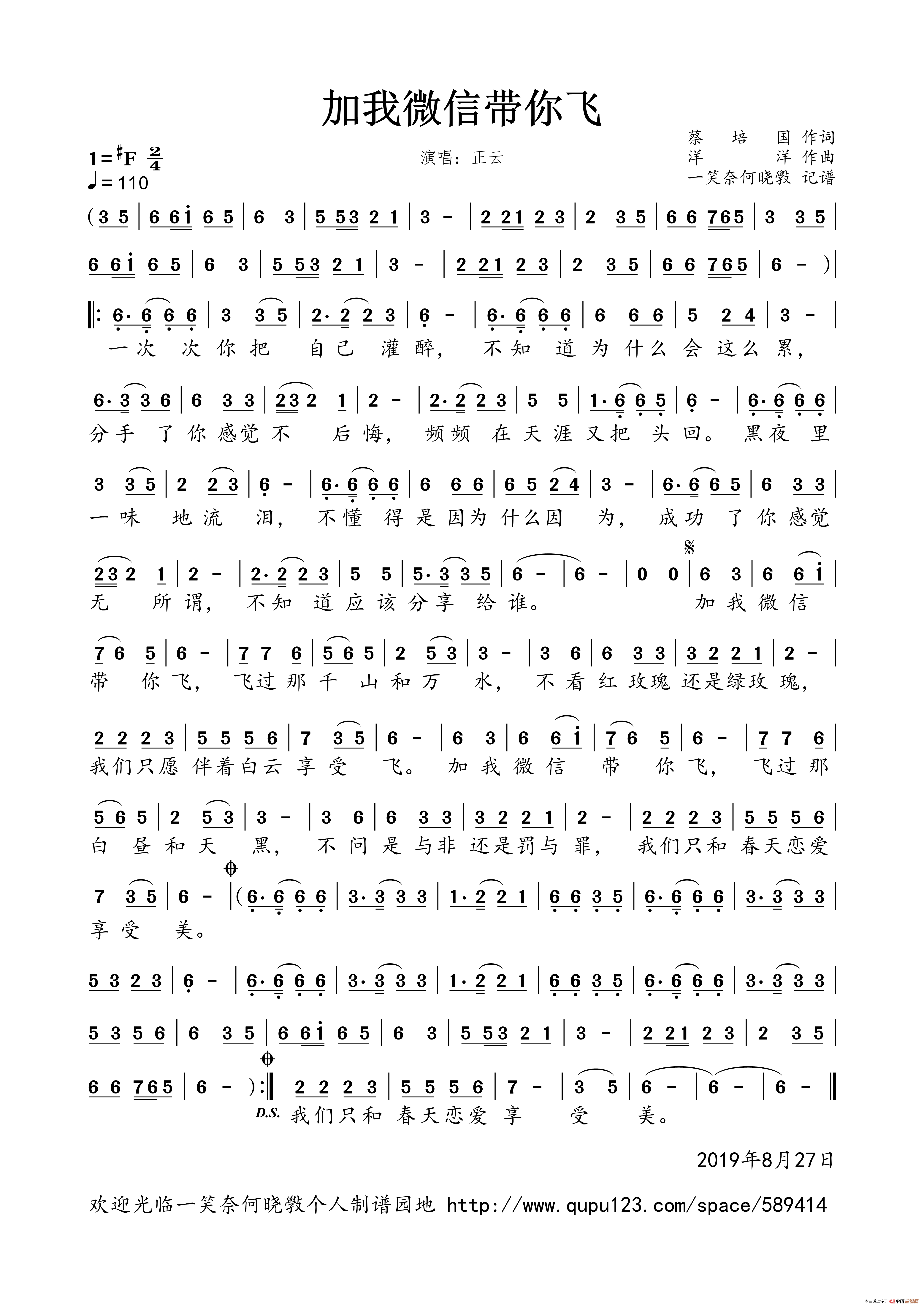 加我微信带你飞简谱