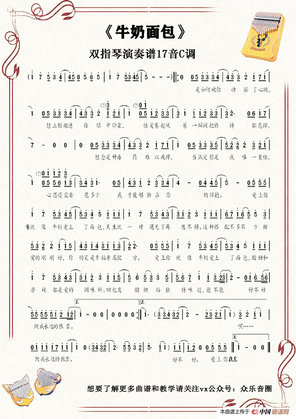 牛奶面包(拇指琴卡林巴琴单音简谱)