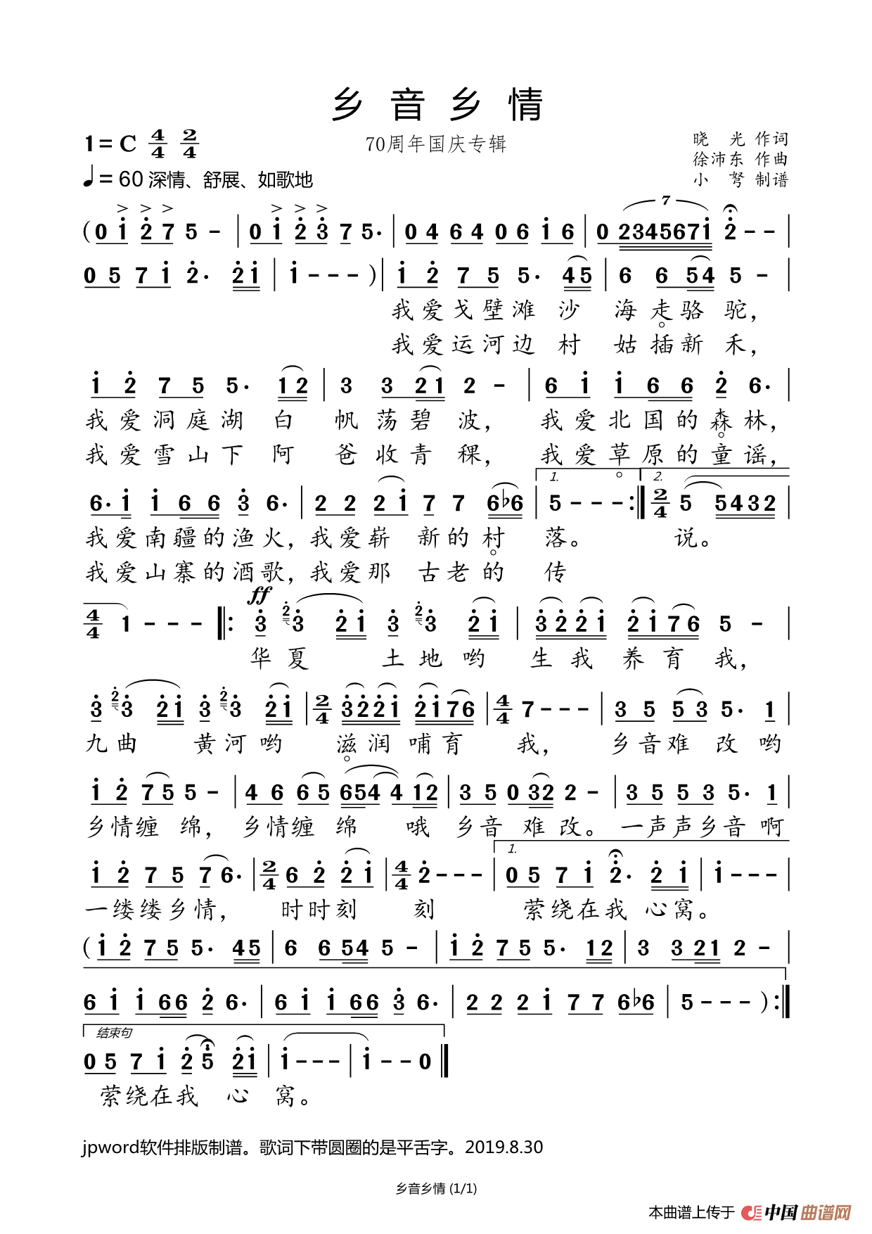 乡音乡情(70周年国庆专辑)简谱-曲谱 - 酷好简谱