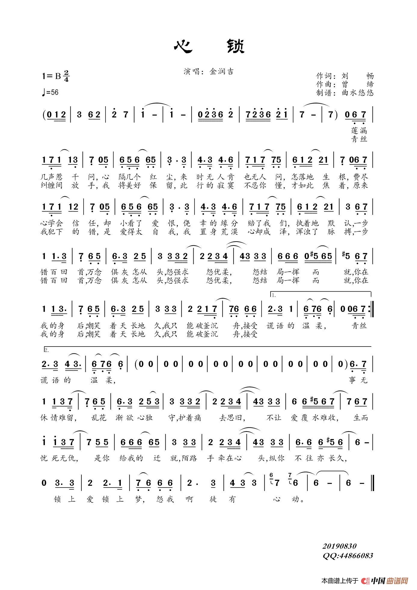 心锁（金润吉）简谱